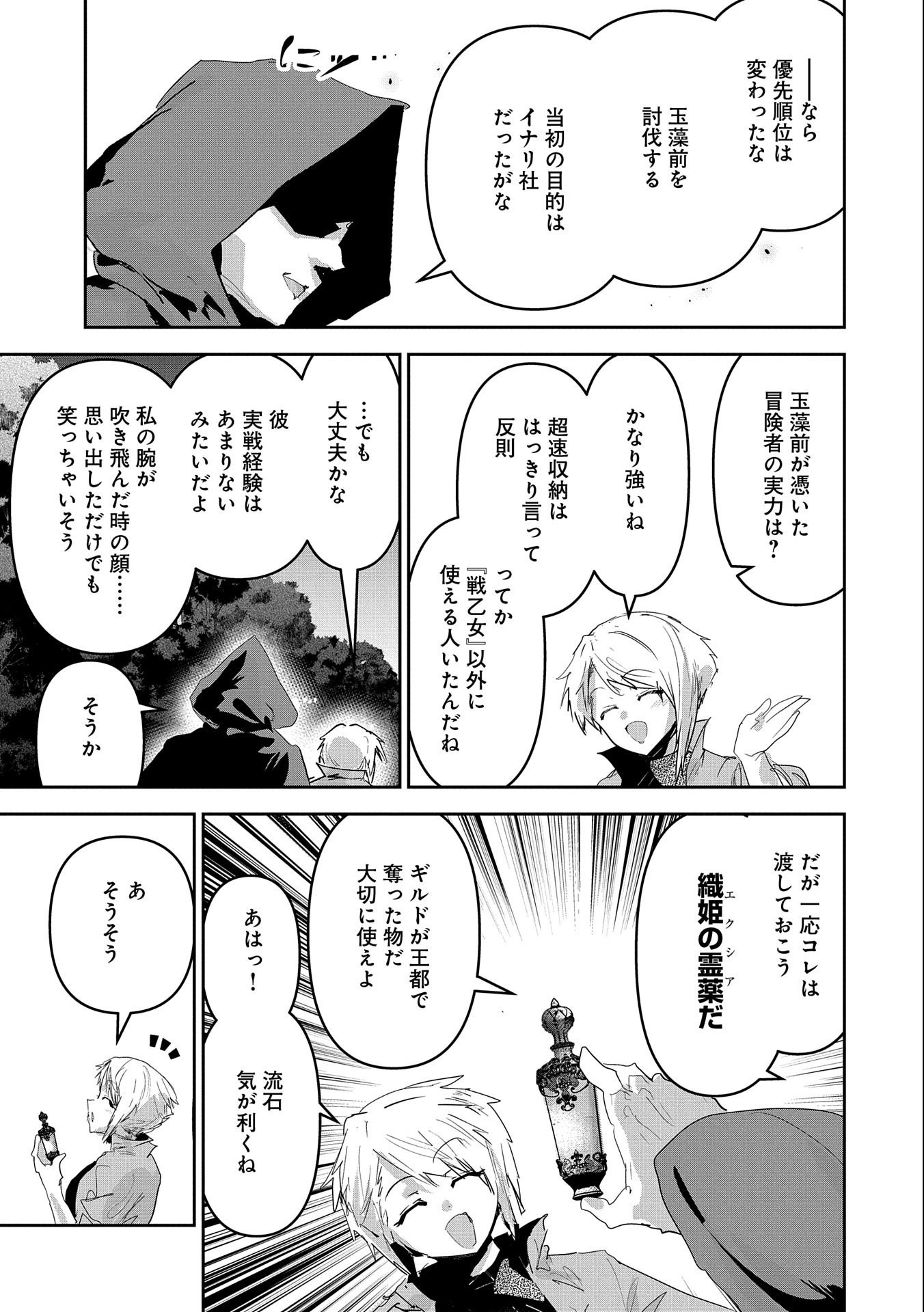Ane ni Iwareru ga Mama ni Tokkun wo Shiteitara, Tondemonai Tsuyosa ni Natteita Otouto Chapter 25 7ページ
