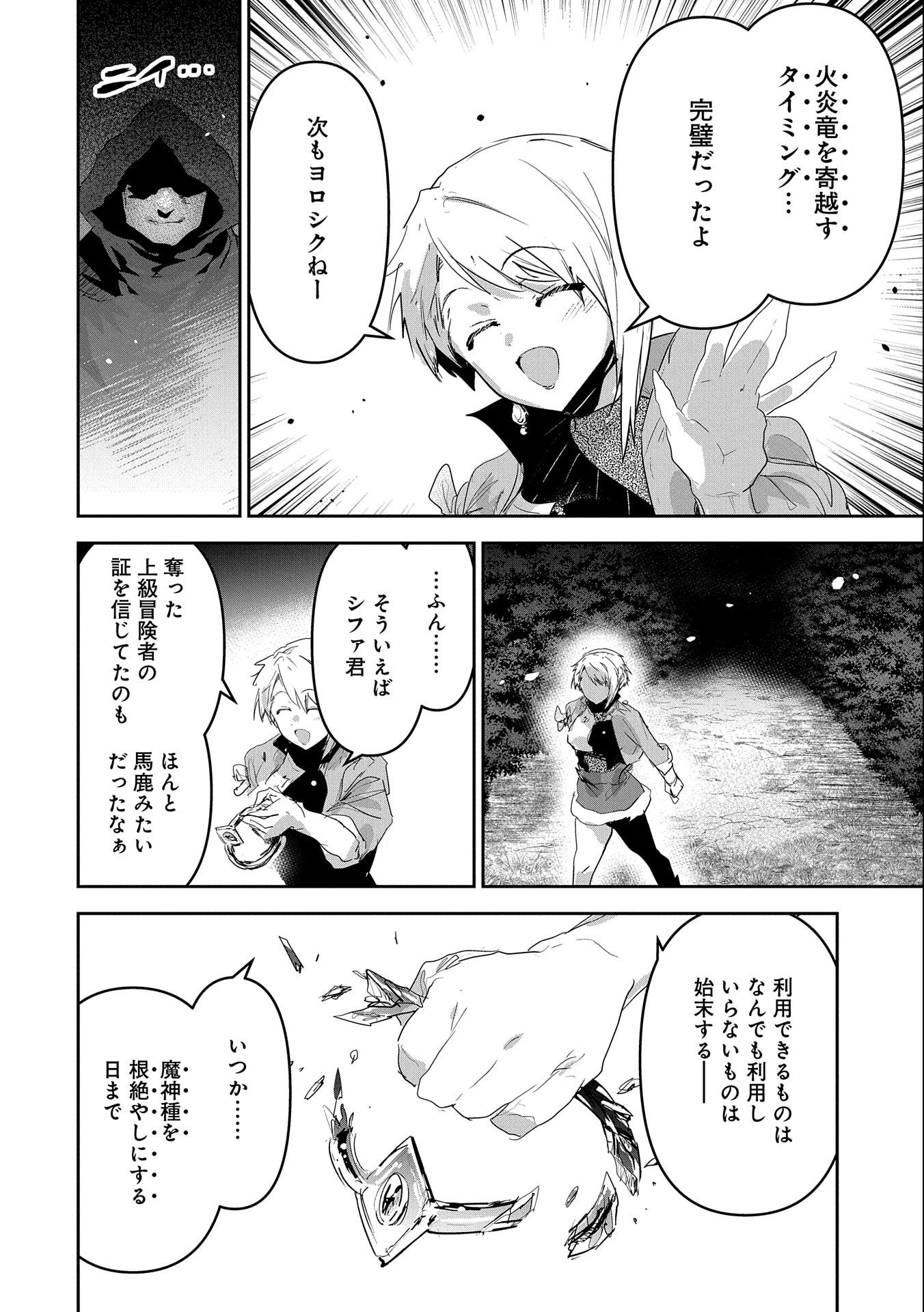 Ane ni Iwareru ga Mama ni Tokkun wo Shiteitara, Tondemonai Tsuyosa ni Natteita Otouto Chapter 25 8ページ