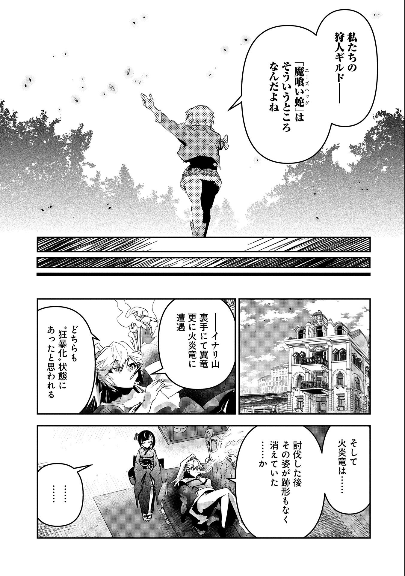 Ane ni Iwareru ga Mama ni Tokkun wo Shiteitara, Tondemonai Tsuyosa ni Natteita Otouto Chapter 25 9ページ