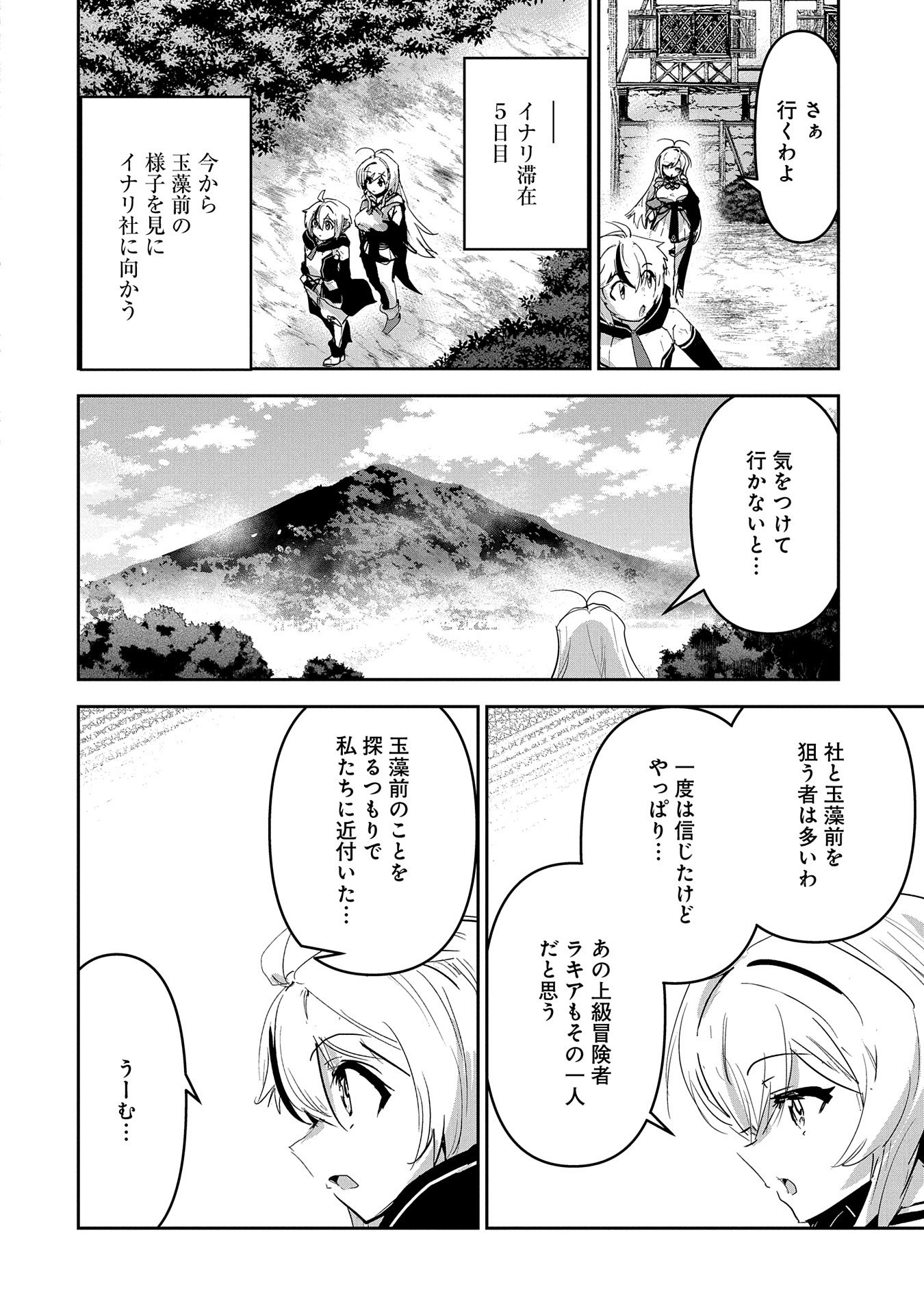 Ane ni Iwareru ga Mama ni Tokkun wo Shiteitara, Tondemonai Tsuyosa ni Natteita Otouto Chapter 26 2ページ