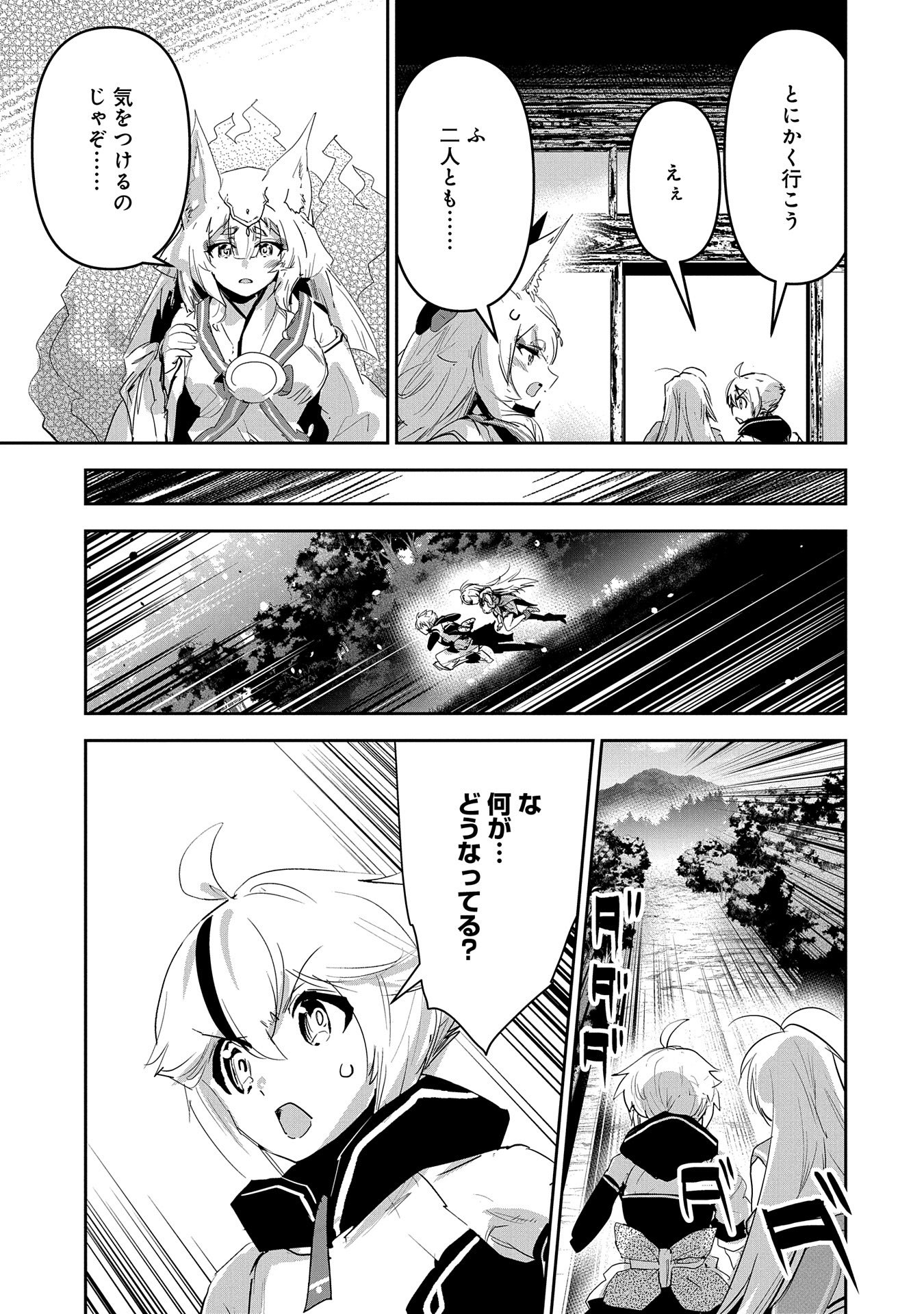 Ane ni Iwareru ga Mama ni Tokkun wo Shiteitara, Tondemonai Tsuyosa ni Natteita Otouto Chapter 26 11ページ