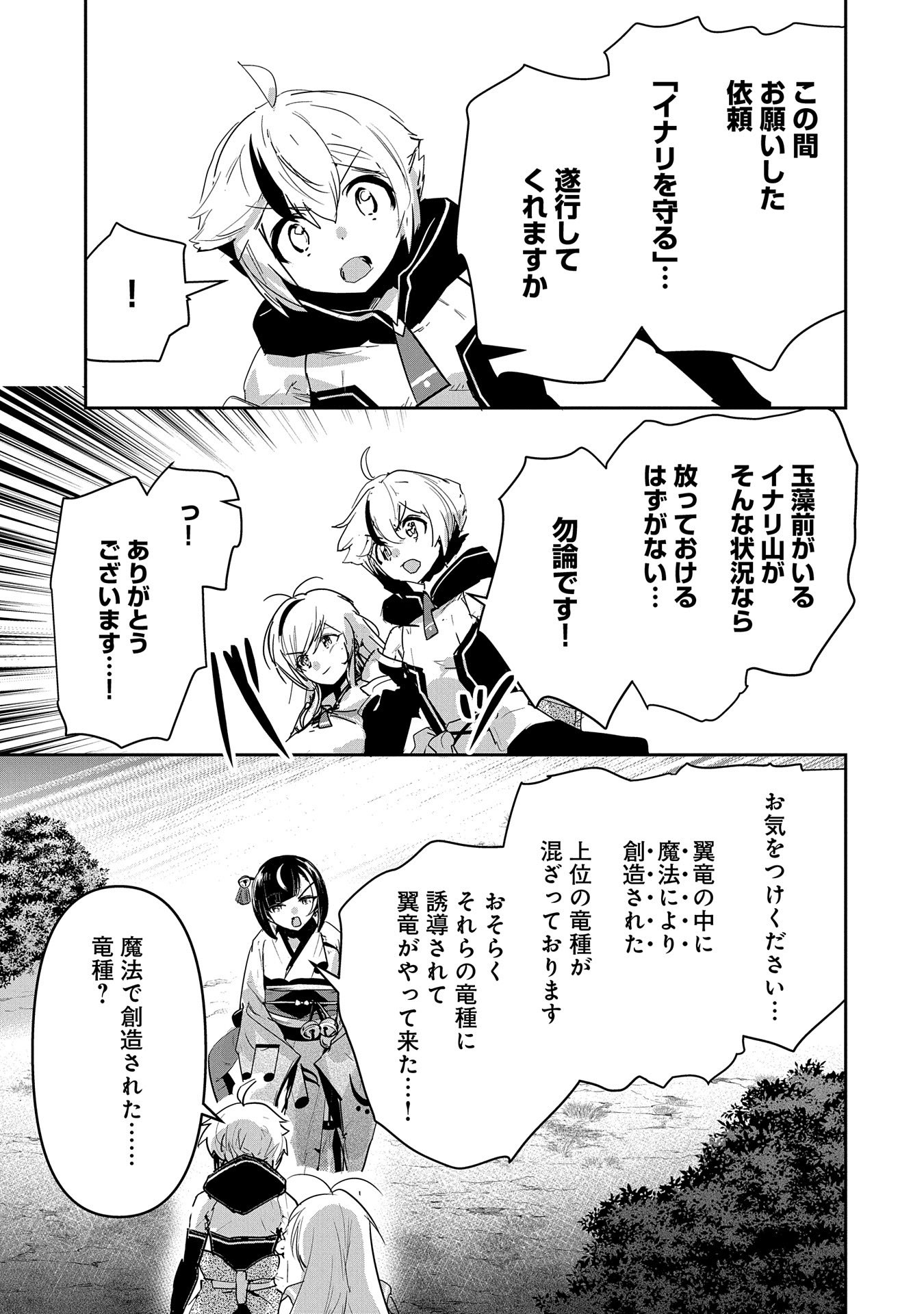Ane ni Iwareru ga Mama ni Tokkun wo Shiteitara, Tondemonai Tsuyosa ni Natteita Otouto Chapter 26 15ページ