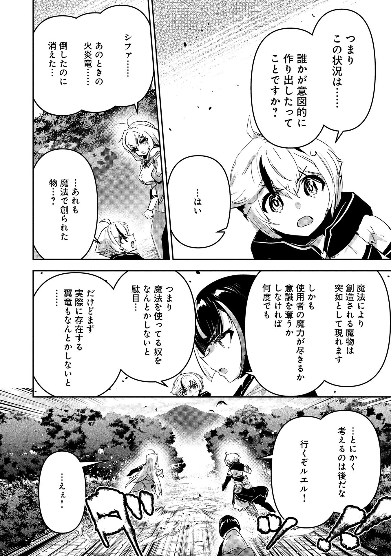 Ane ni Iwareru ga Mama ni Tokkun wo Shiteitara, Tondemonai Tsuyosa ni Natteita Otouto Chapter 26 16ページ