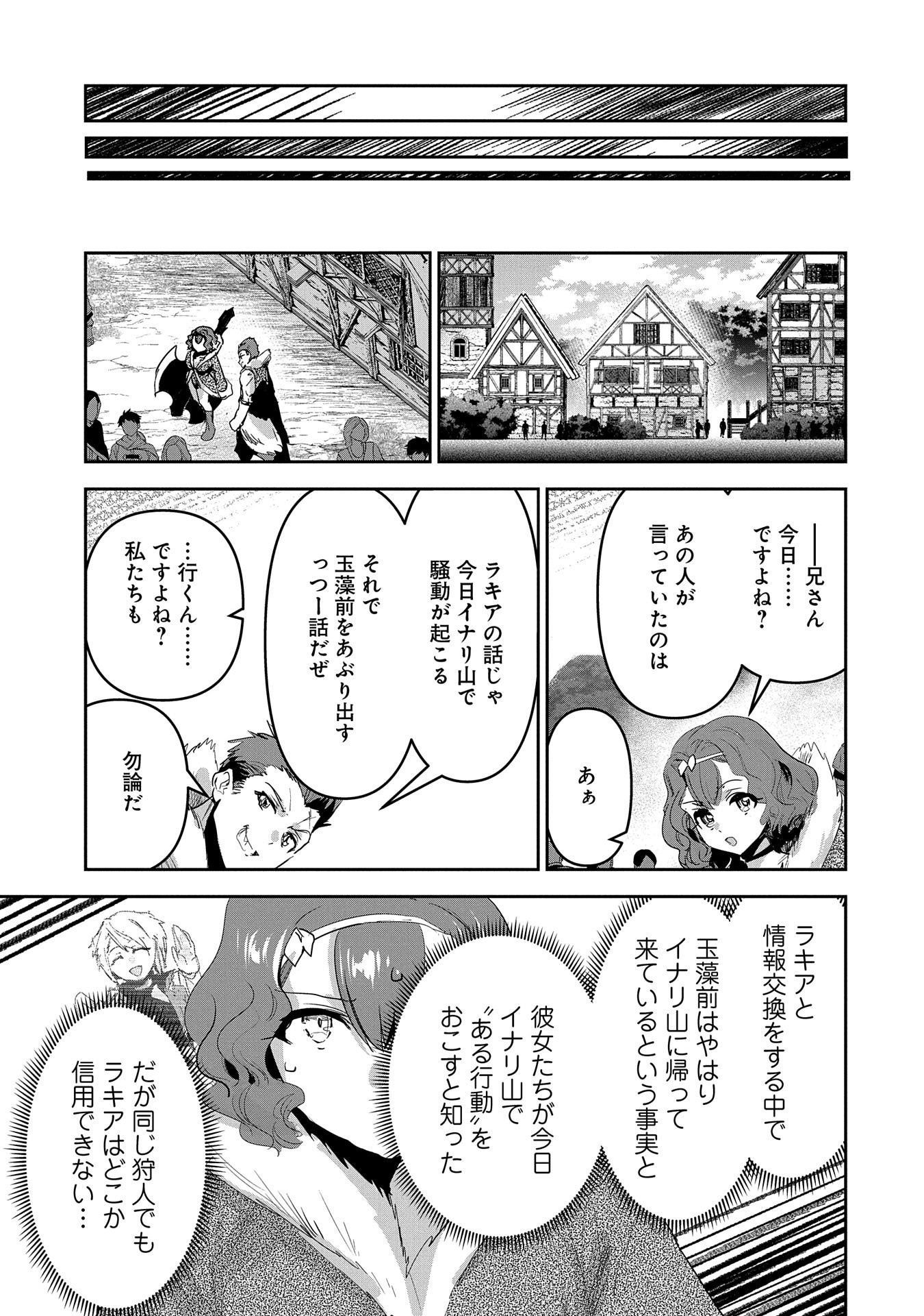 Ane ni Iwareru ga Mama ni Tokkun wo Shiteitara, Tondemonai Tsuyosa ni Natteita Otouto Chapter 26 17ページ