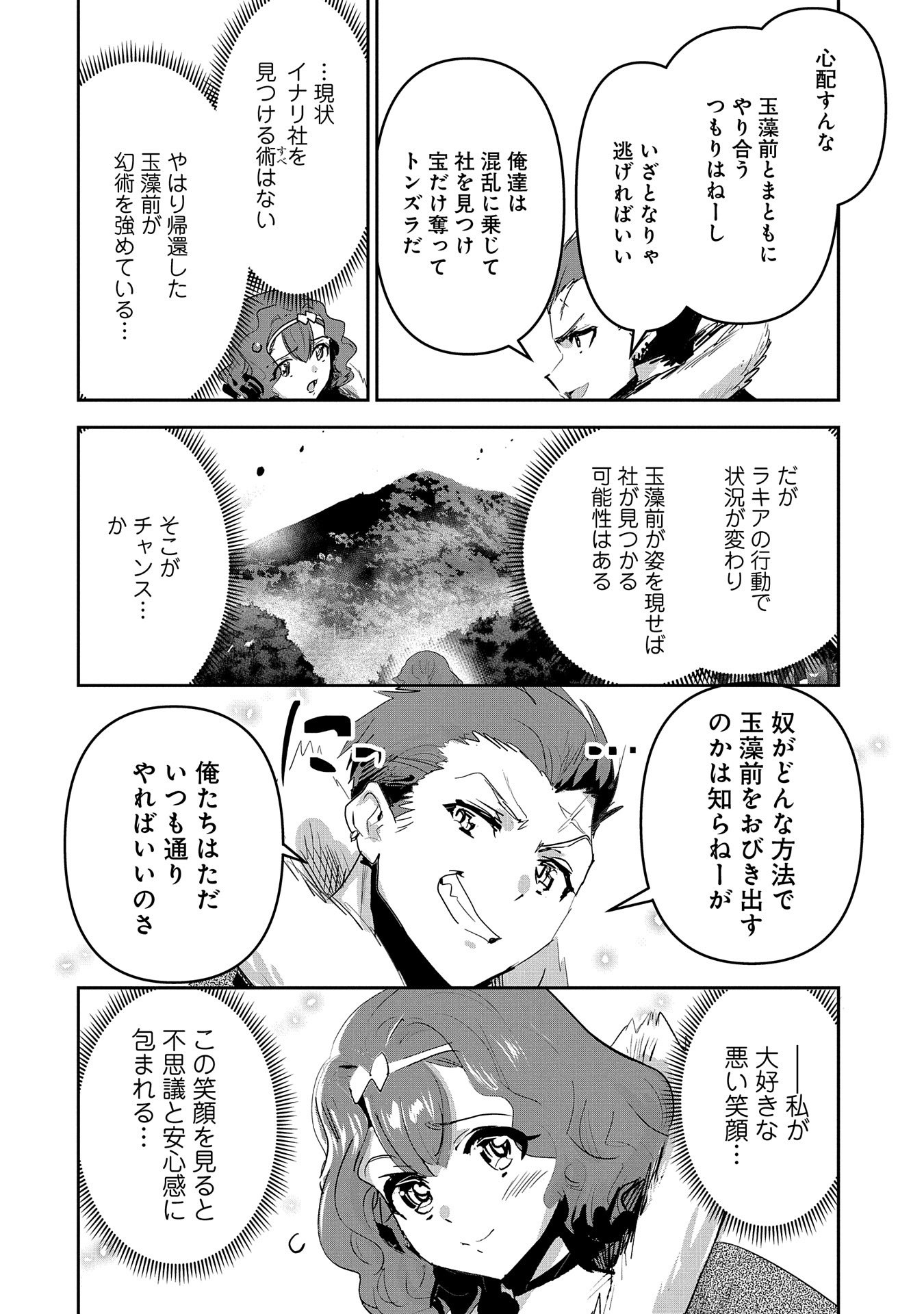 Ane ni Iwareru ga Mama ni Tokkun wo Shiteitara, Tondemonai Tsuyosa ni Natteita Otouto Chapter 26 18ページ