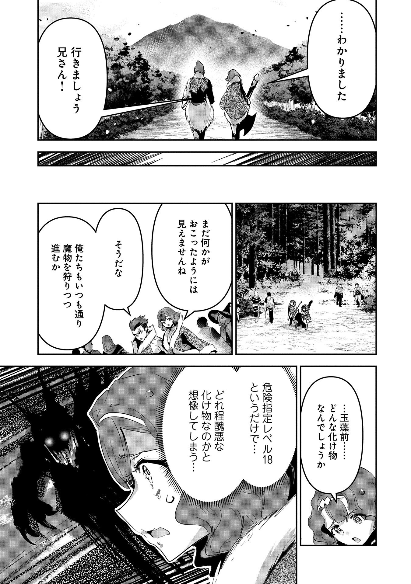 Ane ni Iwareru ga Mama ni Tokkun wo Shiteitara, Tondemonai Tsuyosa ni Natteita Otouto Chapter 26 19ページ