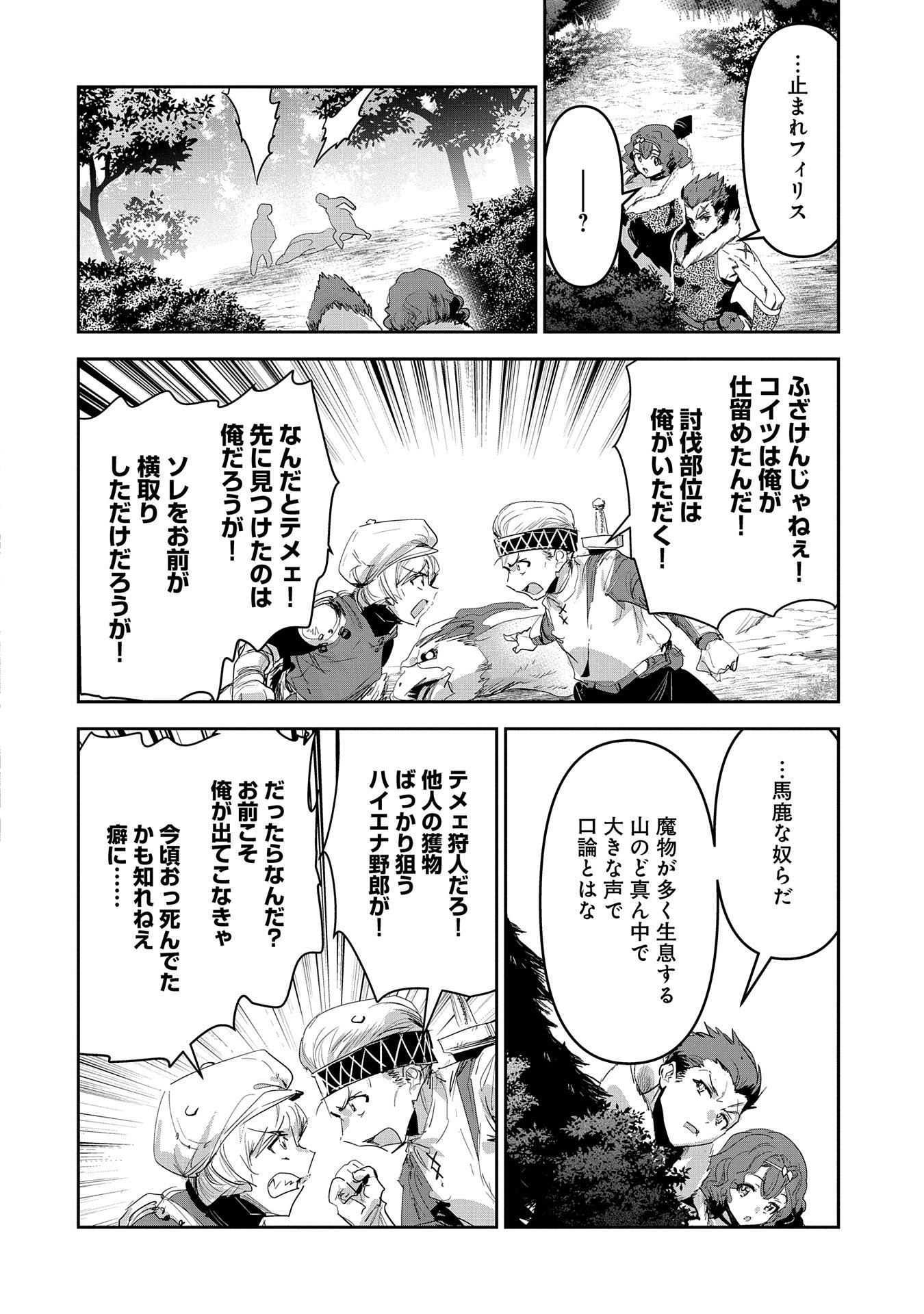 Ane ni Iwareru ga Mama ni Tokkun wo Shiteitara, Tondemonai Tsuyosa ni Natteita Otouto Chapter 26 20ページ