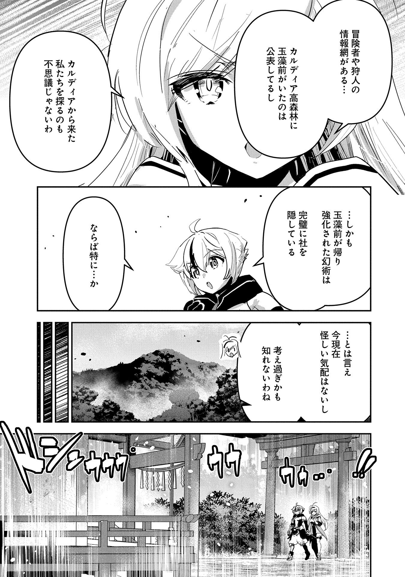 Ane ni Iwareru ga Mama ni Tokkun wo Shiteitara, Tondemonai Tsuyosa ni Natteita Otouto Chapter 26 3ページ