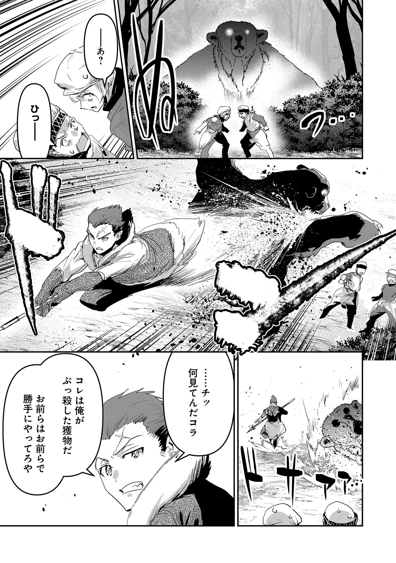 Ane ni Iwareru ga Mama ni Tokkun wo Shiteitara, Tondemonai Tsuyosa ni Natteita Otouto Chapter 26 21ページ