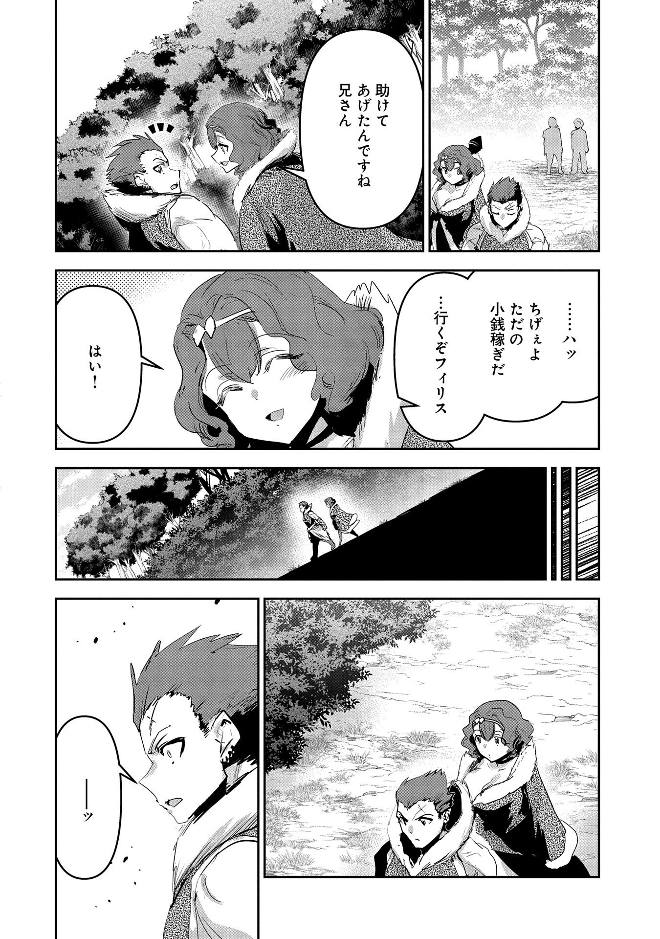 Ane ni Iwareru ga Mama ni Tokkun wo Shiteitara, Tondemonai Tsuyosa ni Natteita Otouto Chapter 26 22ページ