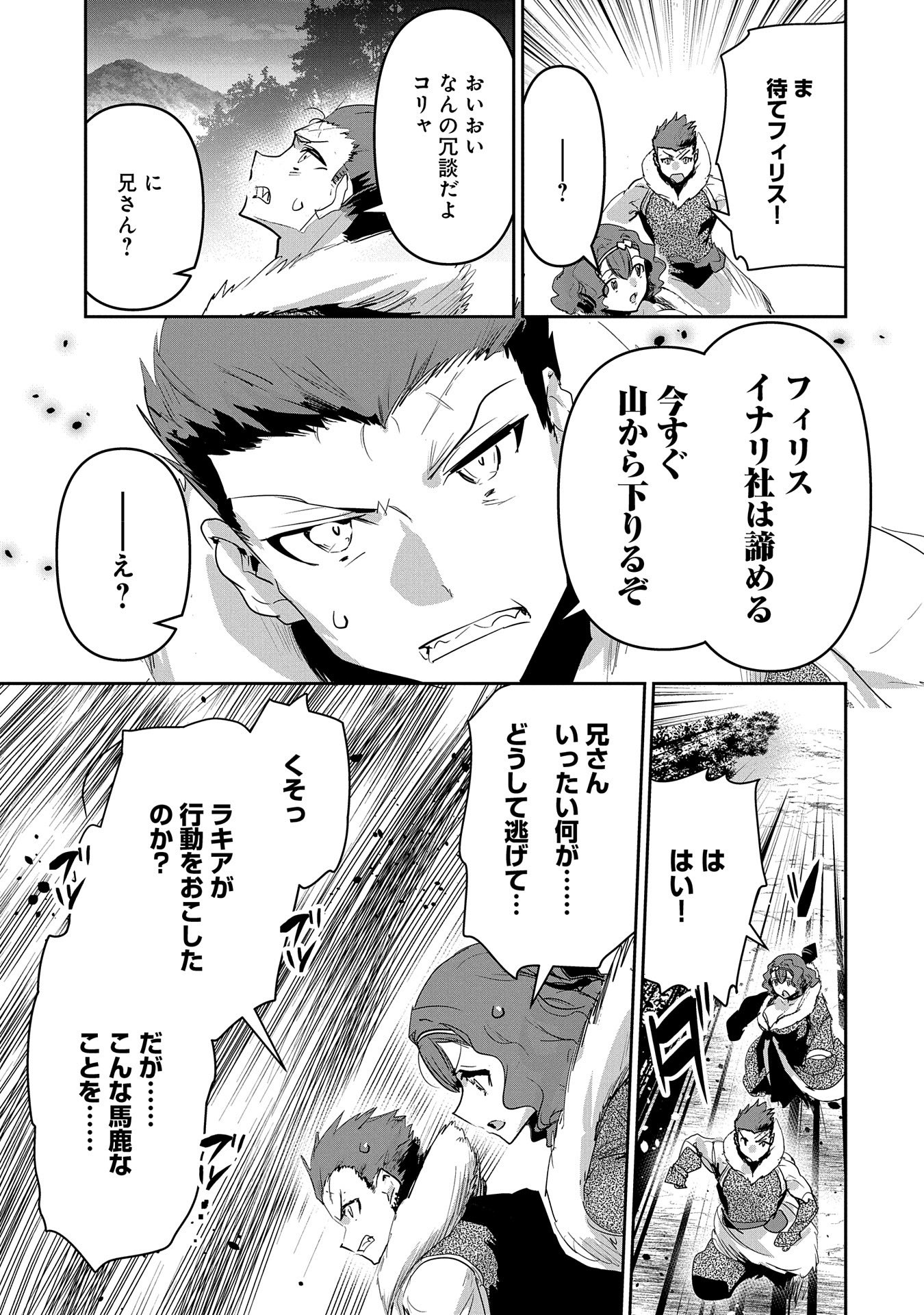 Ane ni Iwareru ga Mama ni Tokkun wo Shiteitara, Tondemonai Tsuyosa ni Natteita Otouto Chapter 26 23ページ