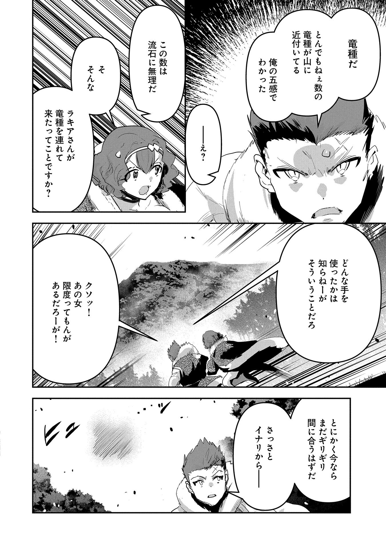 Ane ni Iwareru ga Mama ni Tokkun wo Shiteitara, Tondemonai Tsuyosa ni Natteita Otouto Chapter 26 24ページ