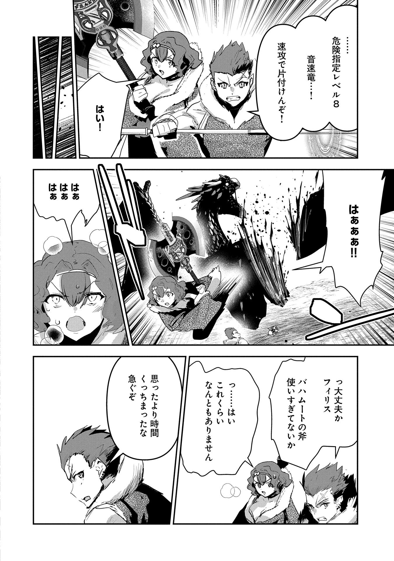 Ane ni Iwareru ga Mama ni Tokkun wo Shiteitara, Tondemonai Tsuyosa ni Natteita Otouto Chapter 26 26ページ