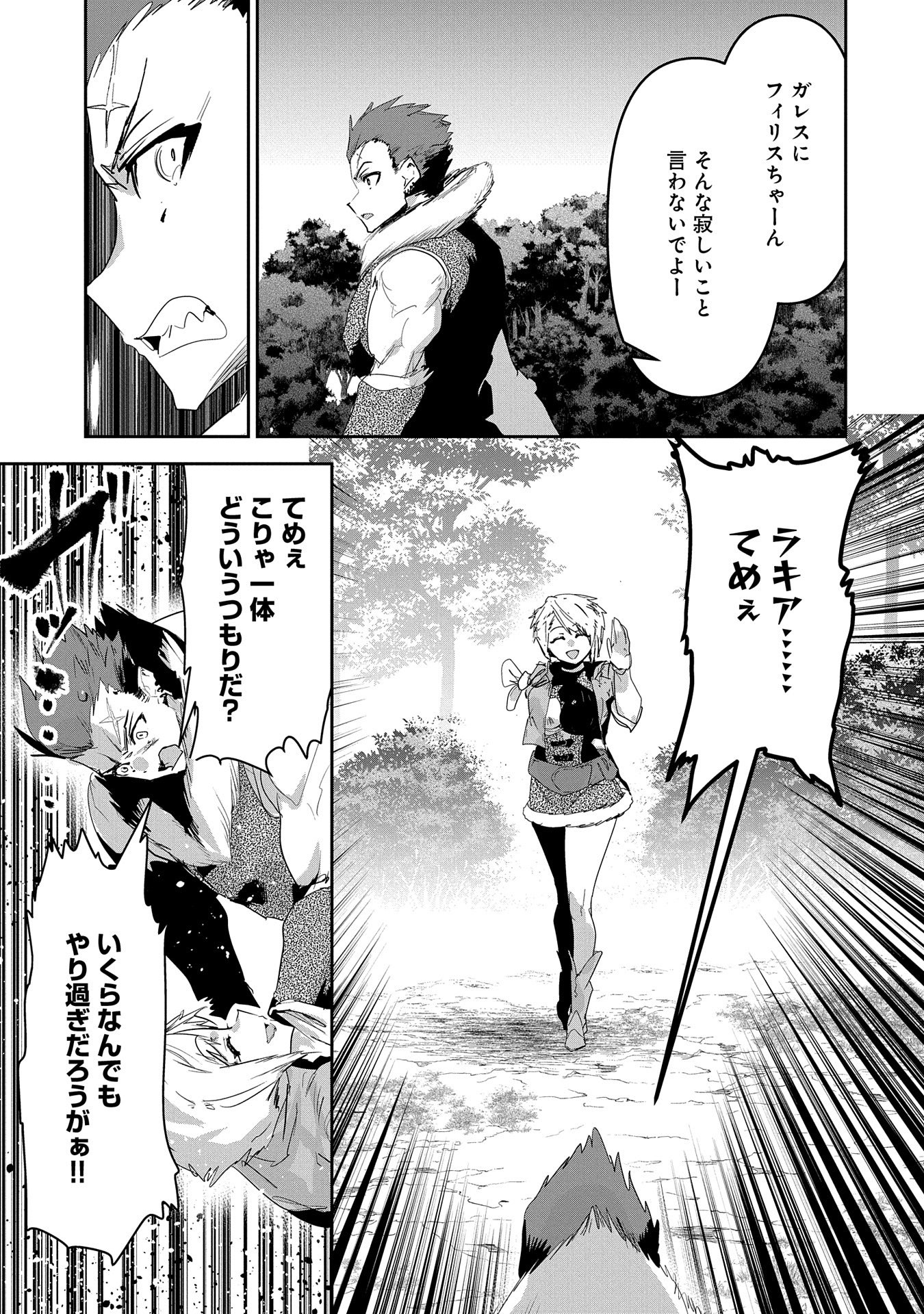 Ane ni Iwareru ga Mama ni Tokkun wo Shiteitara, Tondemonai Tsuyosa ni Natteita Otouto Chapter 26 27ページ