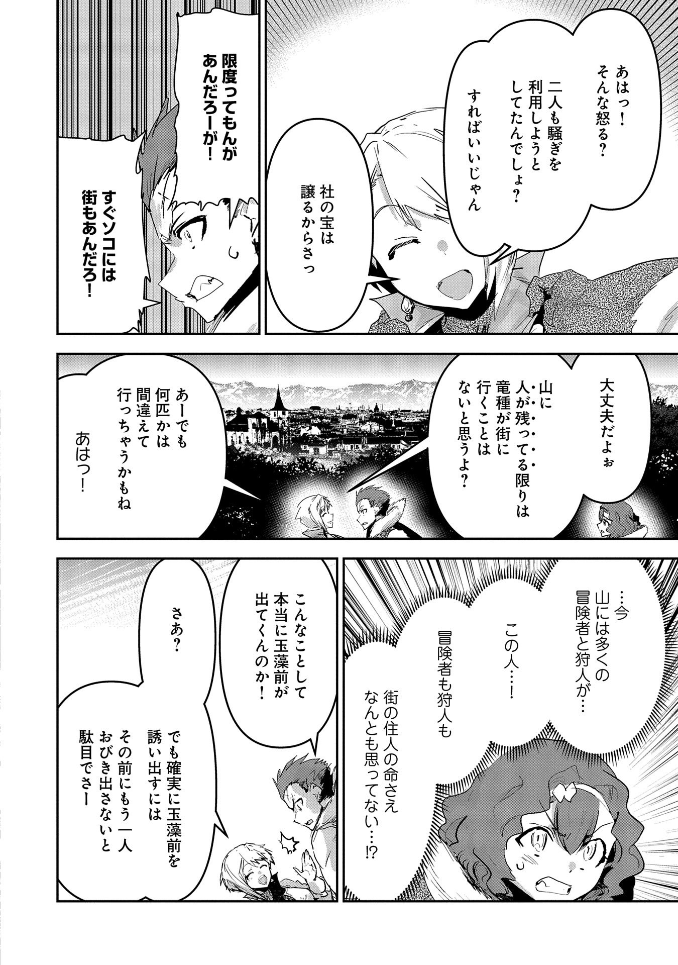 Ane ni Iwareru ga Mama ni Tokkun wo Shiteitara, Tondemonai Tsuyosa ni Natteita Otouto Chapter 26 28ページ