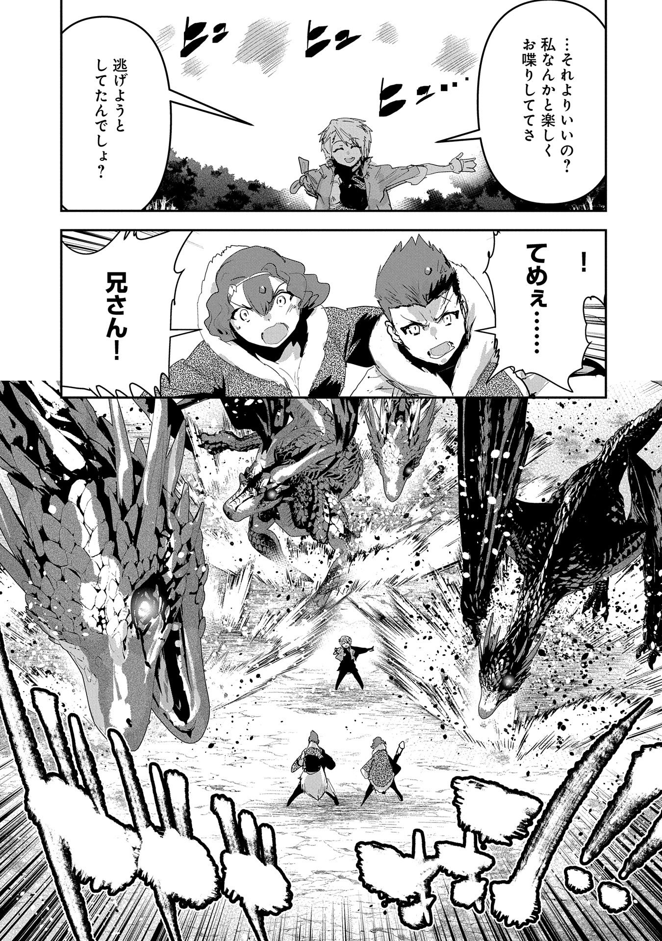 Ane ni Iwareru ga Mama ni Tokkun wo Shiteitara, Tondemonai Tsuyosa ni Natteita Otouto Chapter 26 29ページ