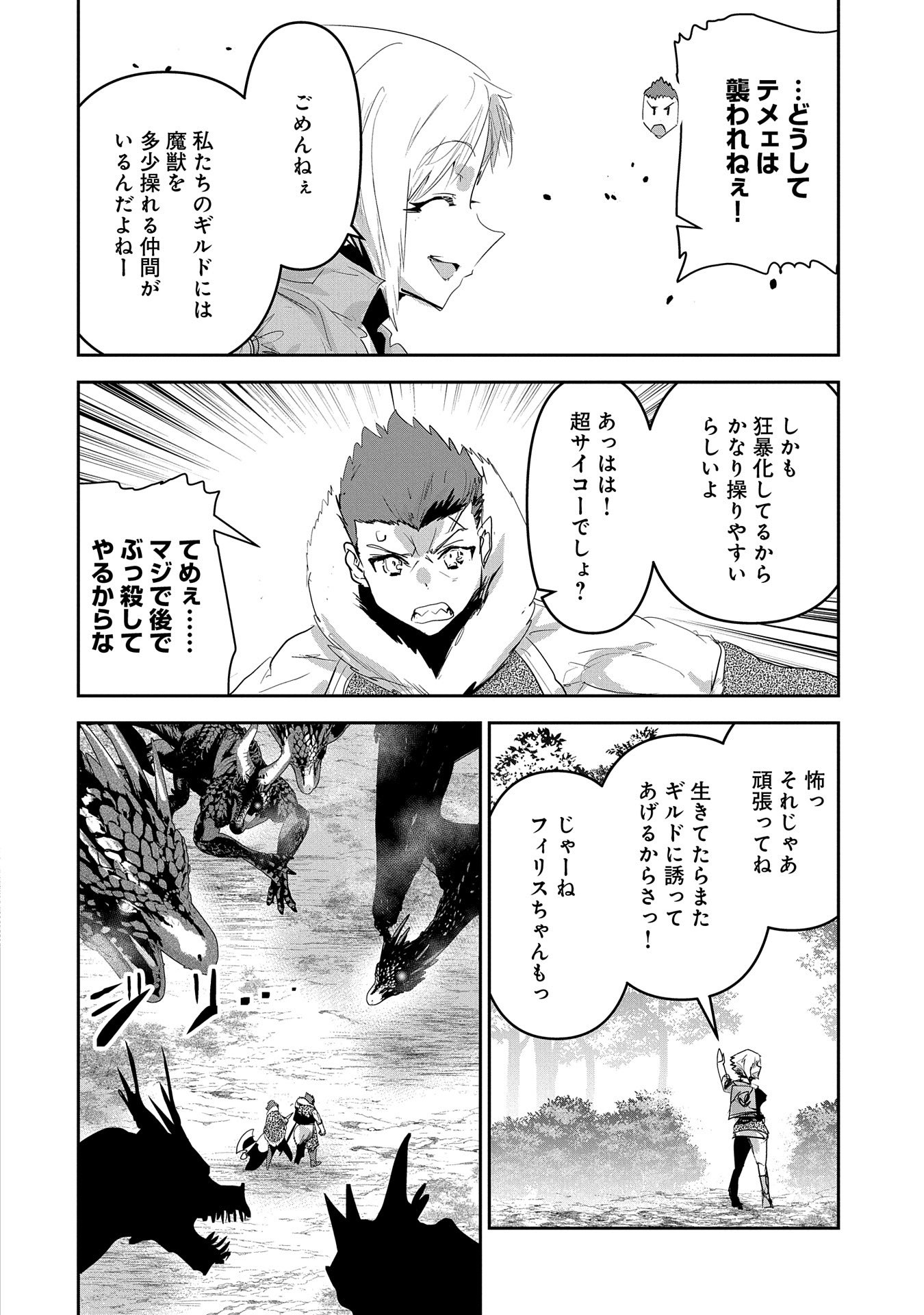 Ane ni Iwareru ga Mama ni Tokkun wo Shiteitara, Tondemonai Tsuyosa ni Natteita Otouto Chapter 26 30ページ