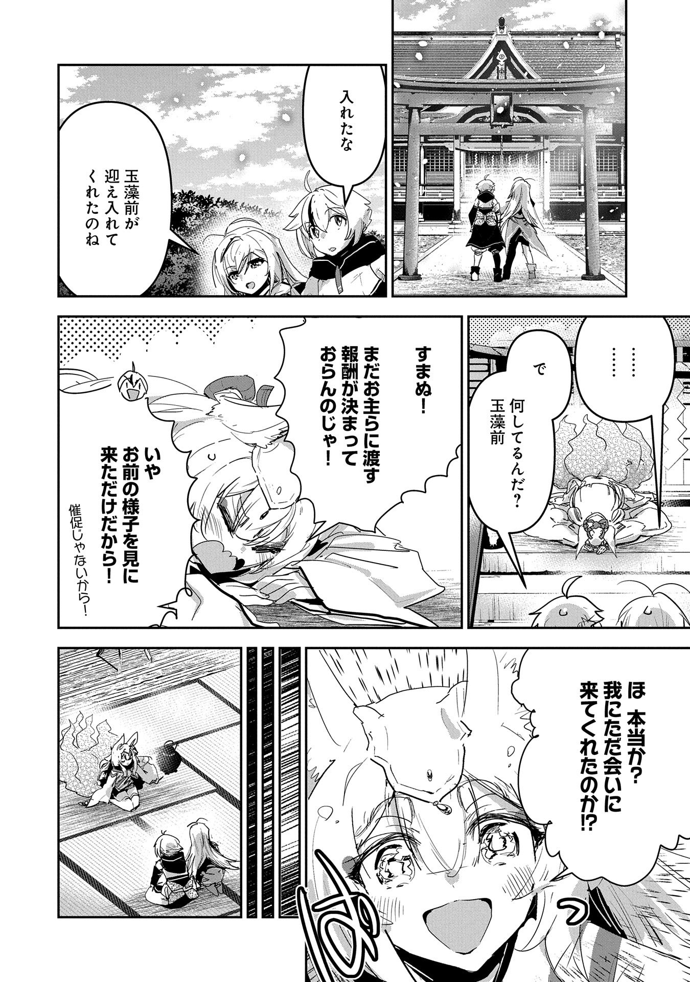 Ane ni Iwareru ga Mama ni Tokkun wo Shiteitara, Tondemonai Tsuyosa ni Natteita Otouto Chapter 26 4ページ
