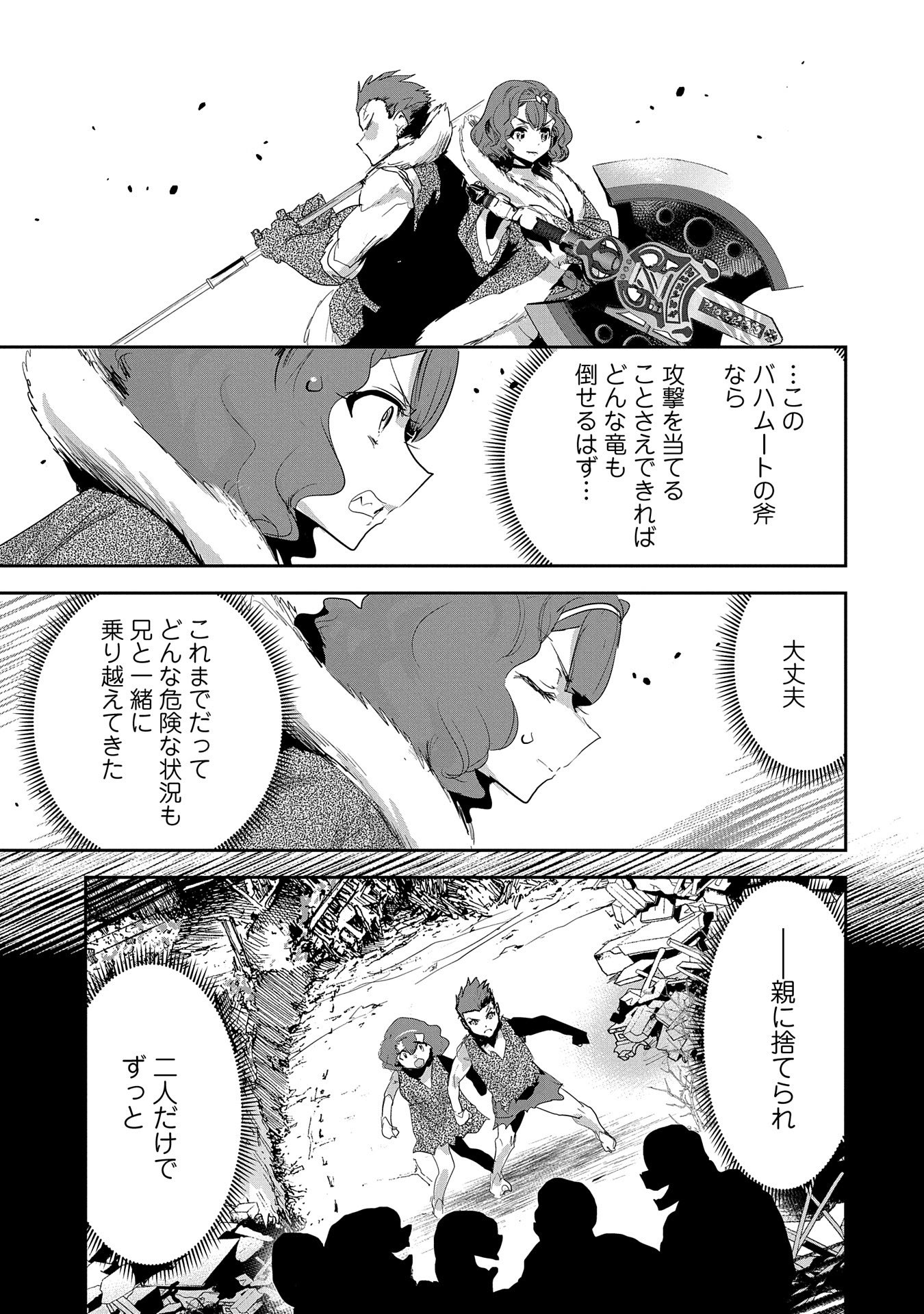 Ane ni Iwareru ga Mama ni Tokkun wo Shiteitara, Tondemonai Tsuyosa ni Natteita Otouto Chapter 26 31ページ