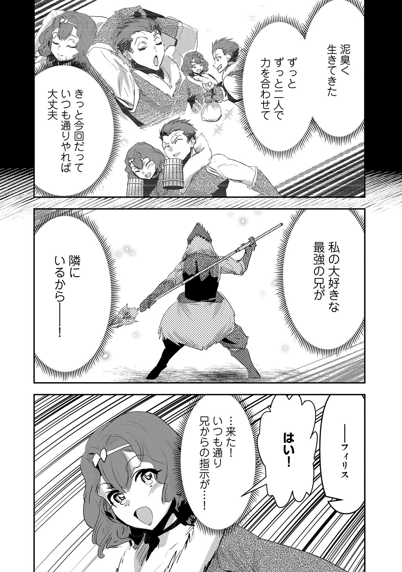 Ane ni Iwareru ga Mama ni Tokkun wo Shiteitara, Tondemonai Tsuyosa ni Natteita Otouto Chapter 26 32ページ