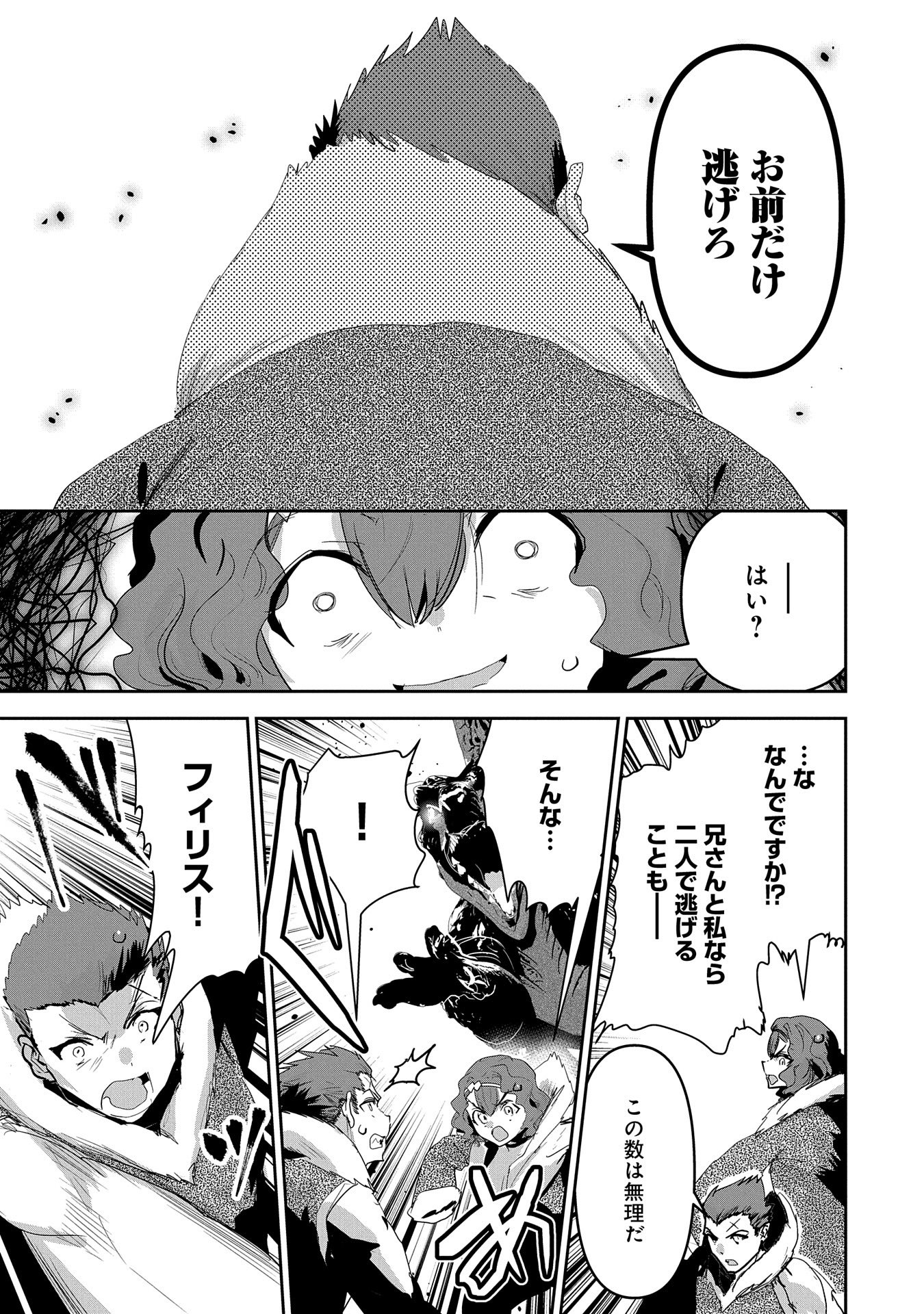 Ane ni Iwareru ga Mama ni Tokkun wo Shiteitara, Tondemonai Tsuyosa ni Natteita Otouto Chapter 26 33ページ