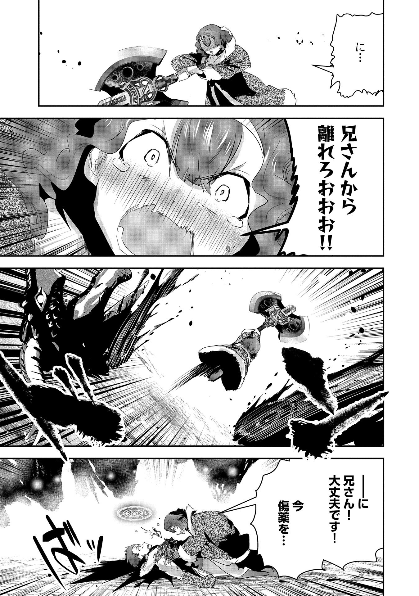 Ane ni Iwareru ga Mama ni Tokkun wo Shiteitara, Tondemonai Tsuyosa ni Natteita Otouto Chapter 26 35ページ