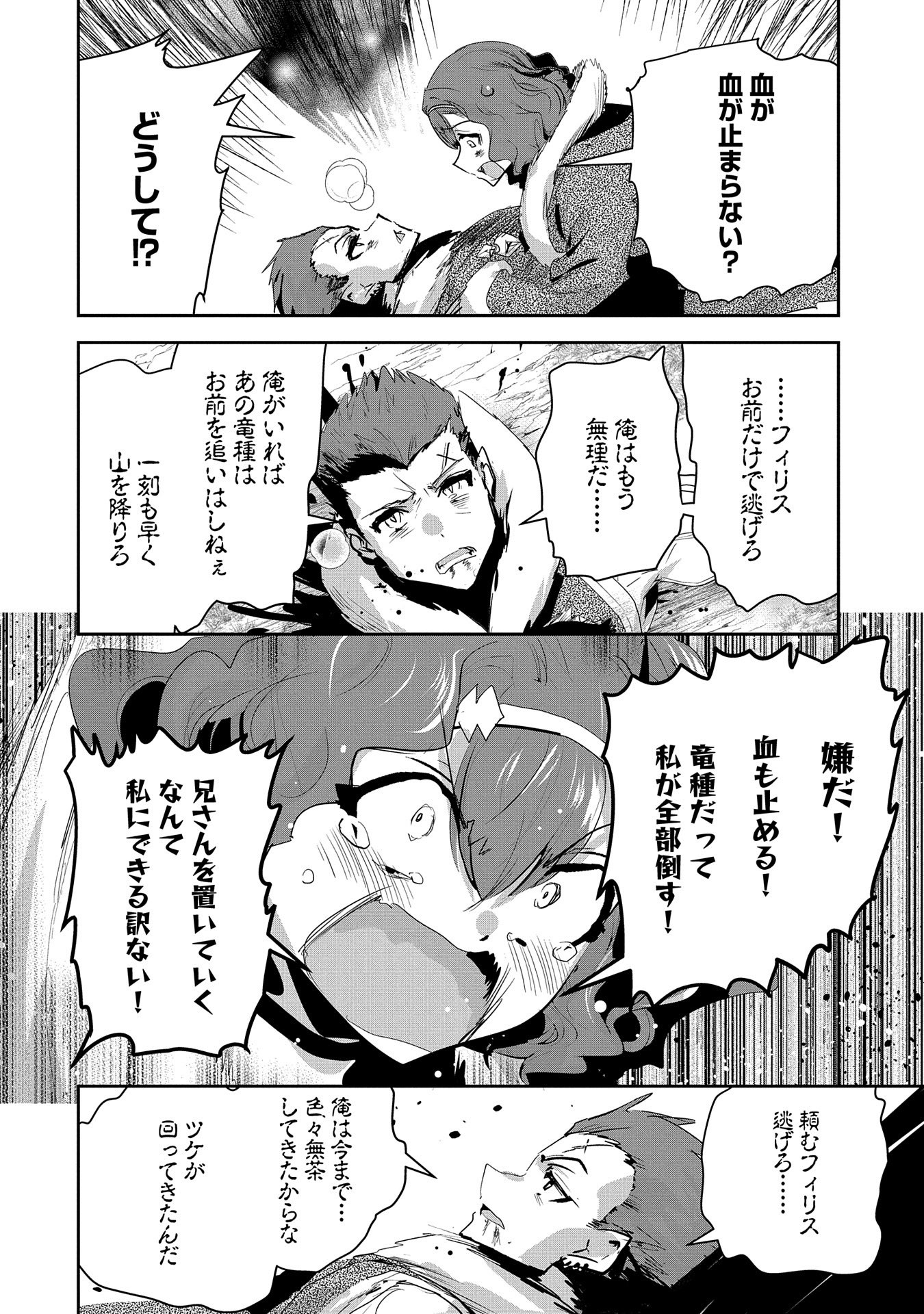 Ane ni Iwareru ga Mama ni Tokkun wo Shiteitara, Tondemonai Tsuyosa ni Natteita Otouto Chapter 26 36ページ