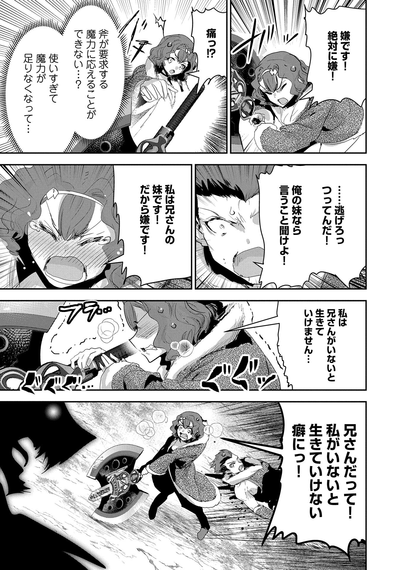 Ane ni Iwareru ga Mama ni Tokkun wo Shiteitara, Tondemonai Tsuyosa ni Natteita Otouto Chapter 26 37ページ