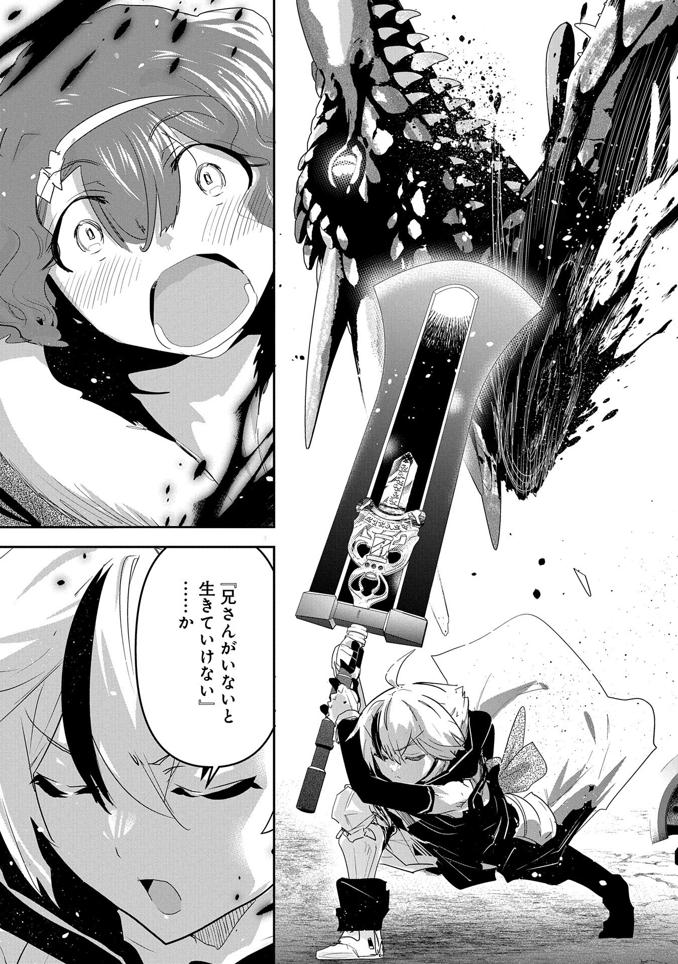 Ane ni Iwareru ga Mama ni Tokkun wo Shiteitara, Tondemonai Tsuyosa ni Natteita Otouto Chapter 26 39ページ