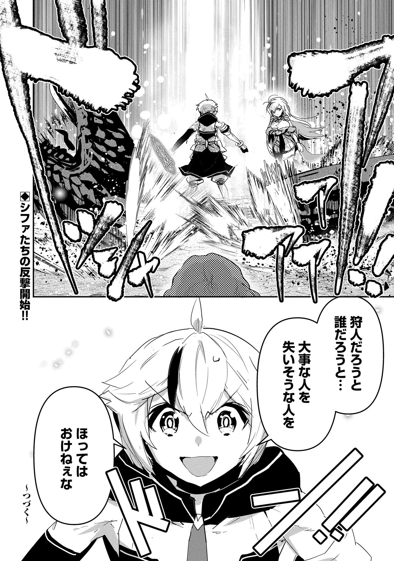 Ane ni Iwareru ga Mama ni Tokkun wo Shiteitara, Tondemonai Tsuyosa ni Natteita Otouto Chapter 26 40ページ