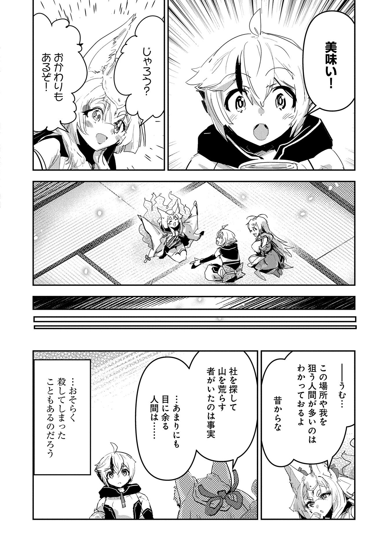 Ane ni Iwareru ga Mama ni Tokkun wo Shiteitara, Tondemonai Tsuyosa ni Natteita Otouto Chapter 26 6ページ