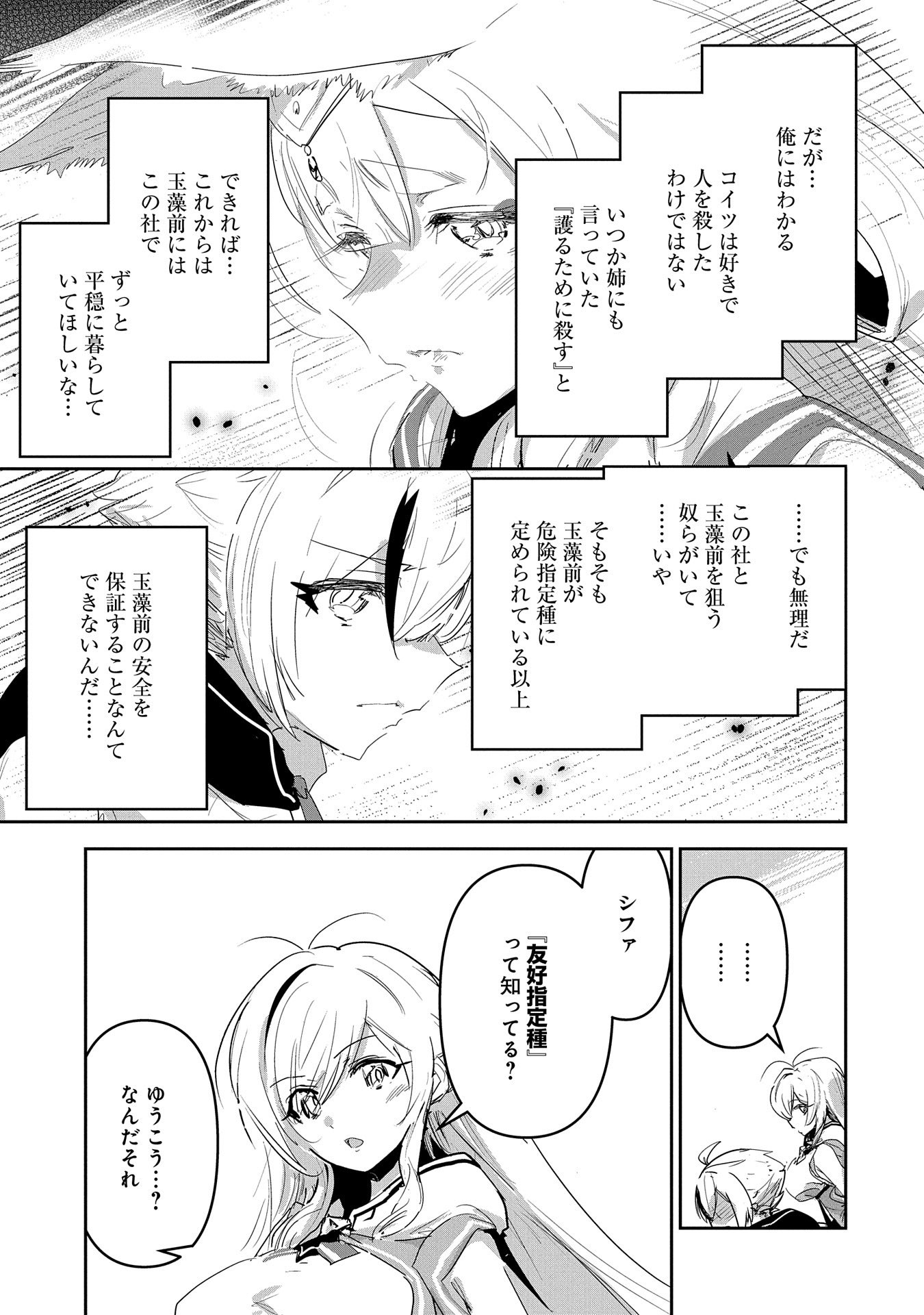 Ane ni Iwareru ga Mama ni Tokkun wo Shiteitara, Tondemonai Tsuyosa ni Natteita Otouto Chapter 26 7ページ