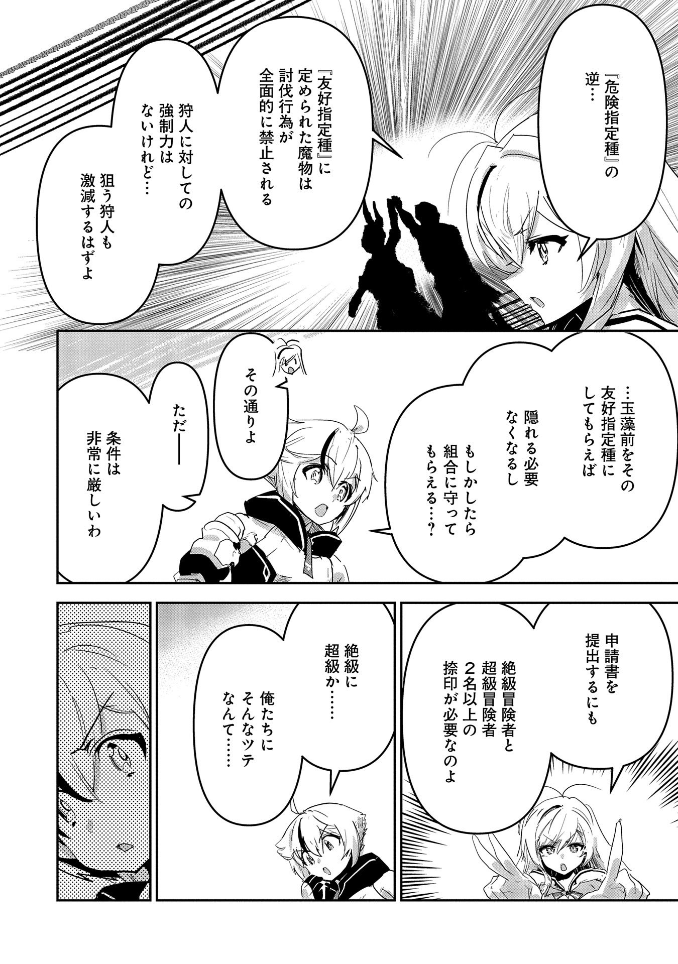 Ane ni Iwareru ga Mama ni Tokkun wo Shiteitara, Tondemonai Tsuyosa ni Natteita Otouto Chapter 26 8ページ