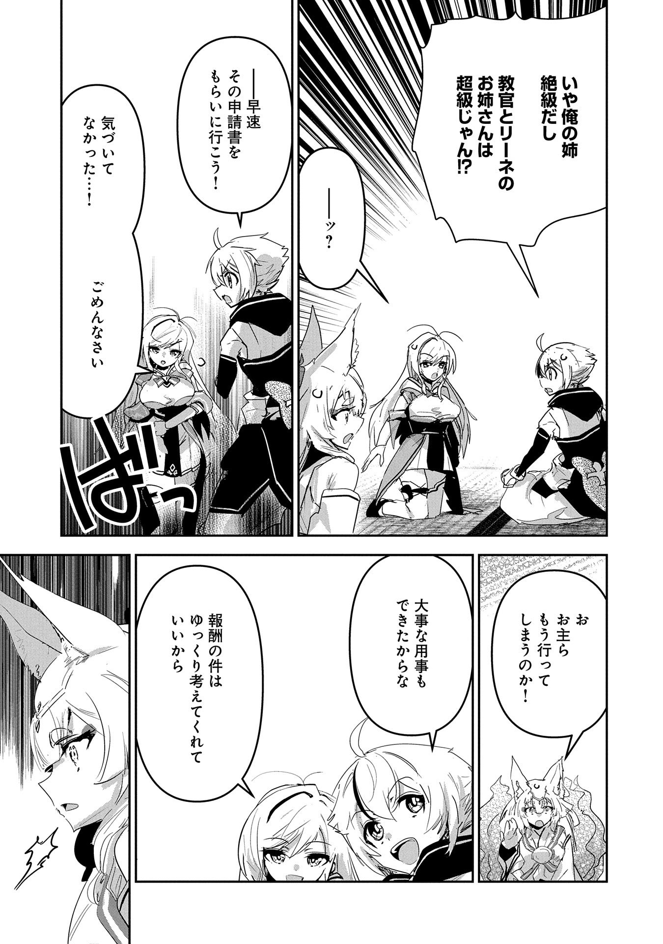Ane ni Iwareru ga Mama ni Tokkun wo Shiteitara, Tondemonai Tsuyosa ni Natteita Otouto Chapter 26 9ページ