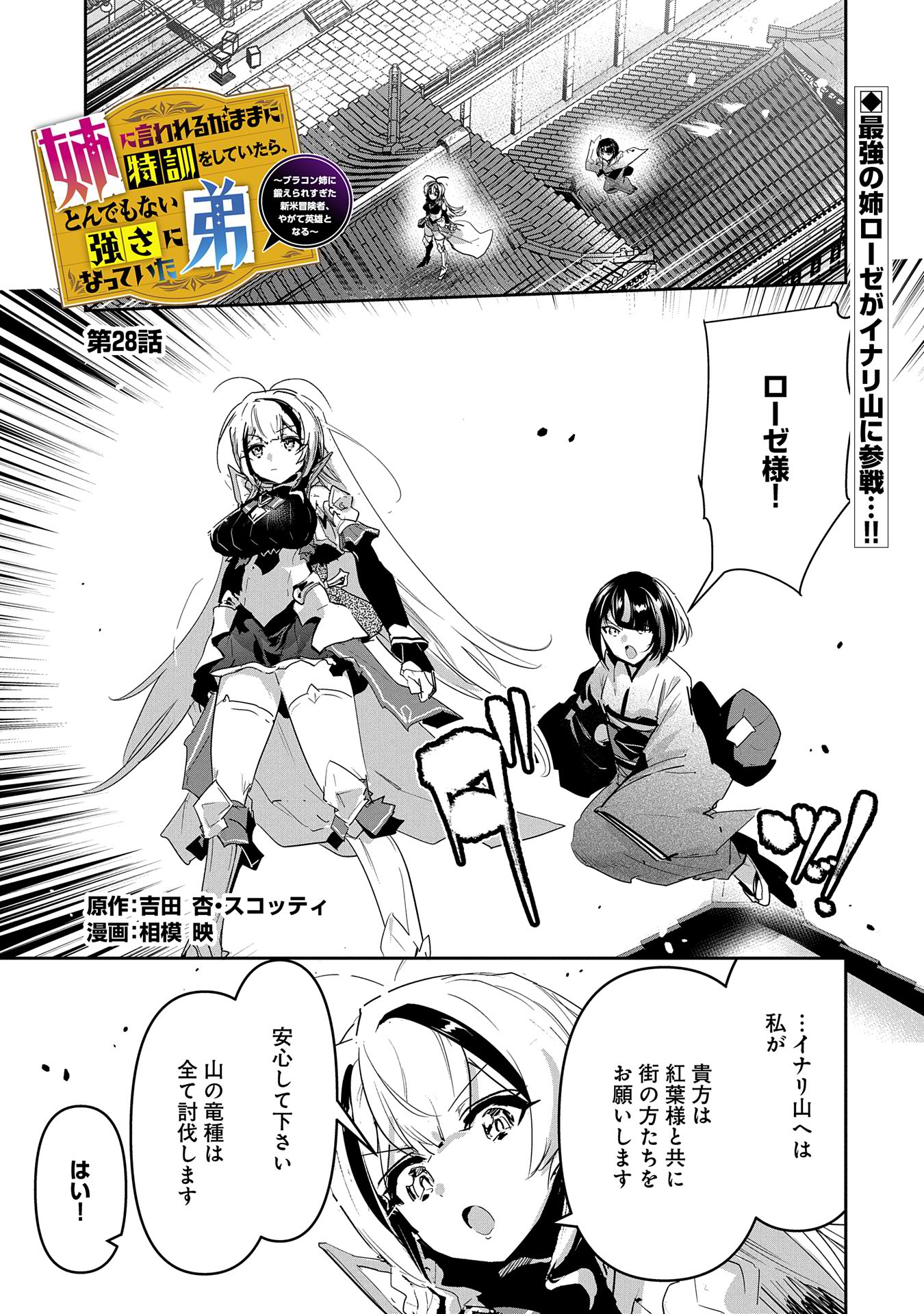Ane ni Iwareru ga Mama ni Tokkun wo Shiteitara, Tondemonai Tsuyosa ni Natteita Otouto Chapter 28 1ページ