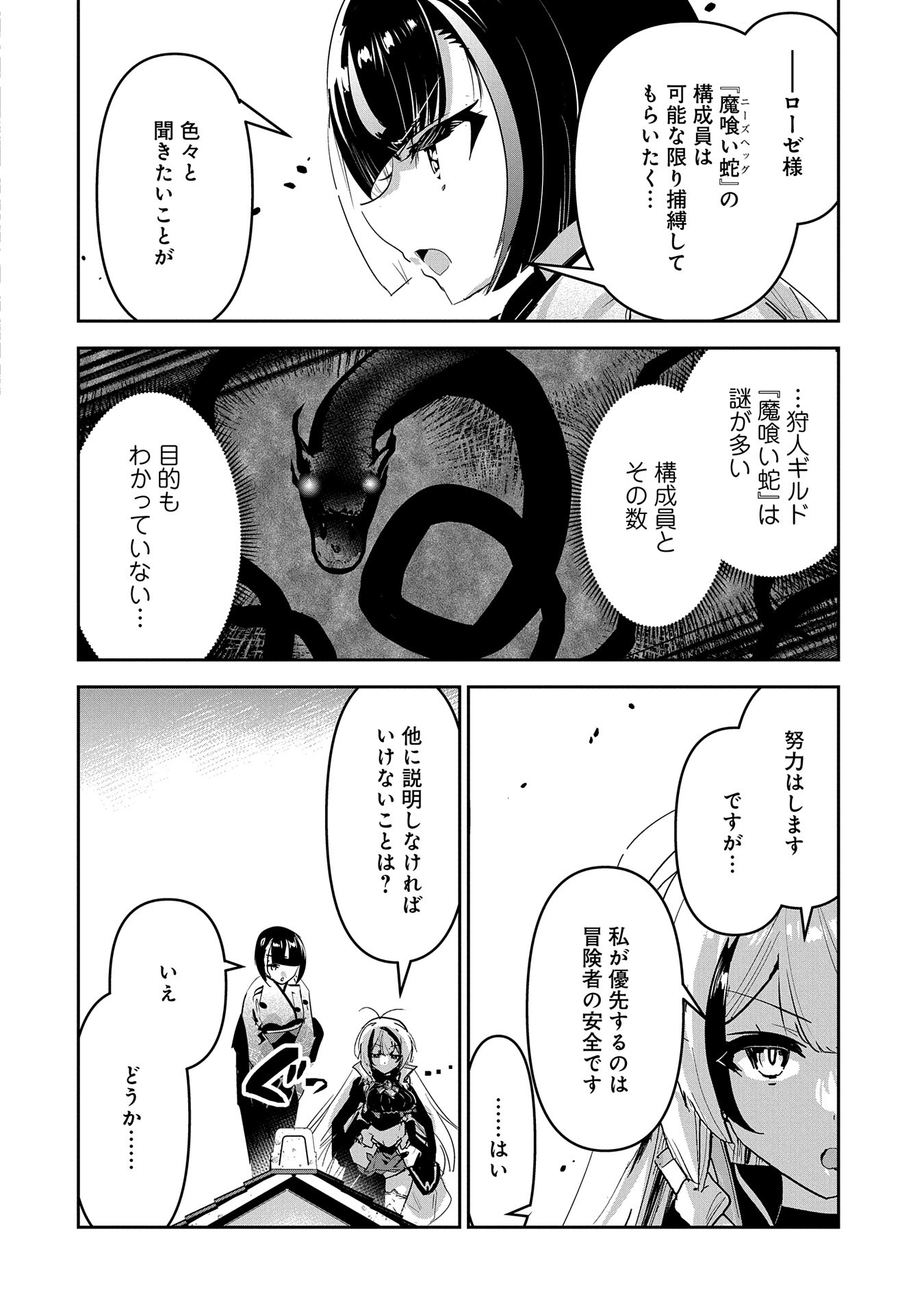 Ane ni Iwareru ga Mama ni Tokkun wo Shiteitara, Tondemonai Tsuyosa ni Natteita Otouto Chapter 28 2ページ