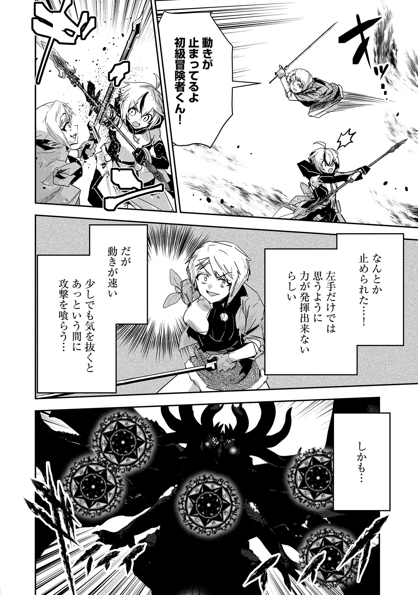 Ane ni Iwareru ga Mama ni Tokkun wo Shiteitara, Tondemonai Tsuyosa ni Natteita Otouto Chapter 28 12ページ
