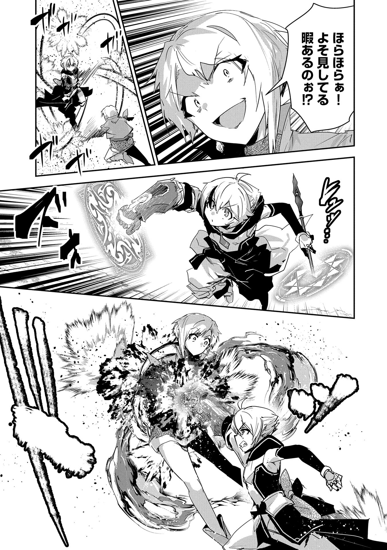Ane ni Iwareru ga Mama ni Tokkun wo Shiteitara, Tondemonai Tsuyosa ni Natteita Otouto Chapter 28 13ページ