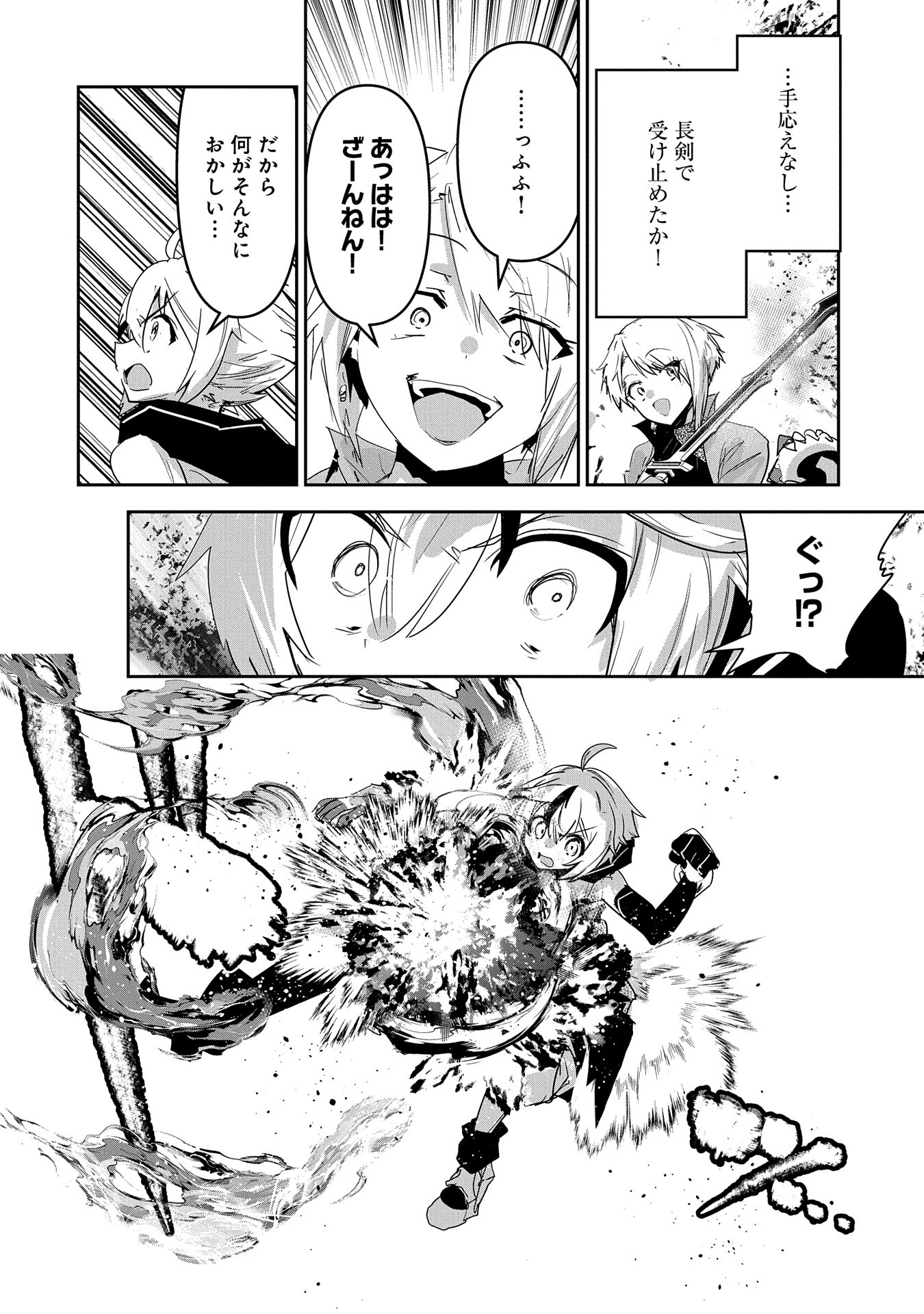 Ane ni Iwareru ga Mama ni Tokkun wo Shiteitara, Tondemonai Tsuyosa ni Natteita Otouto Chapter 28 14ページ
