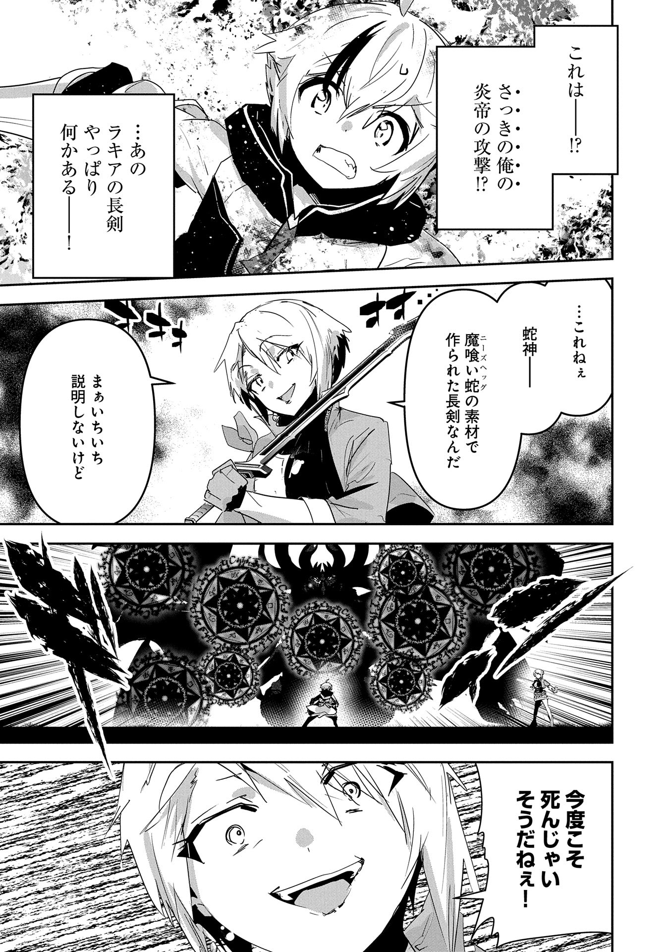 Ane ni Iwareru ga Mama ni Tokkun wo Shiteitara, Tondemonai Tsuyosa ni Natteita Otouto Chapter 28 15ページ