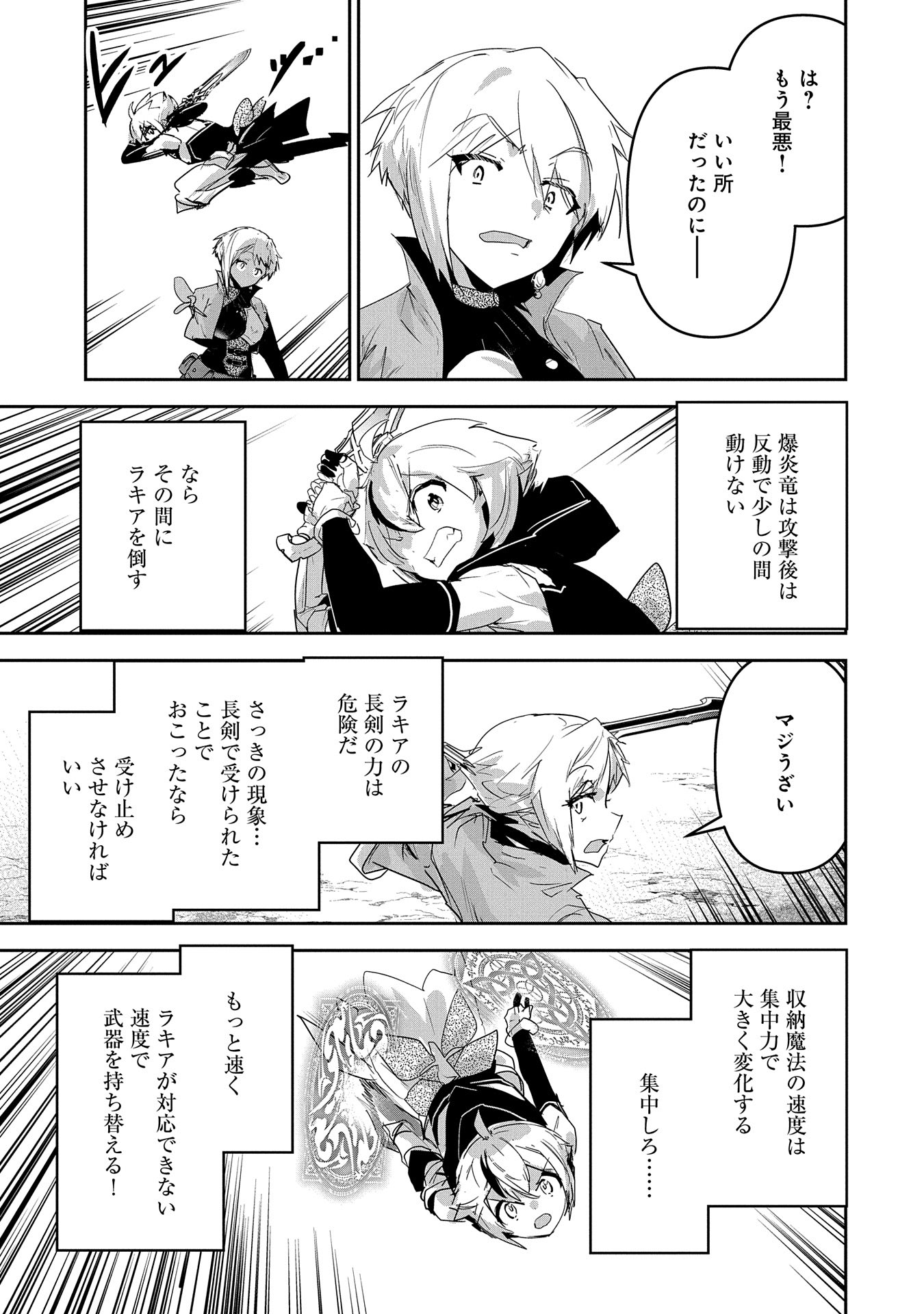 Ane ni Iwareru ga Mama ni Tokkun wo Shiteitara, Tondemonai Tsuyosa ni Natteita Otouto Chapter 28 17ページ