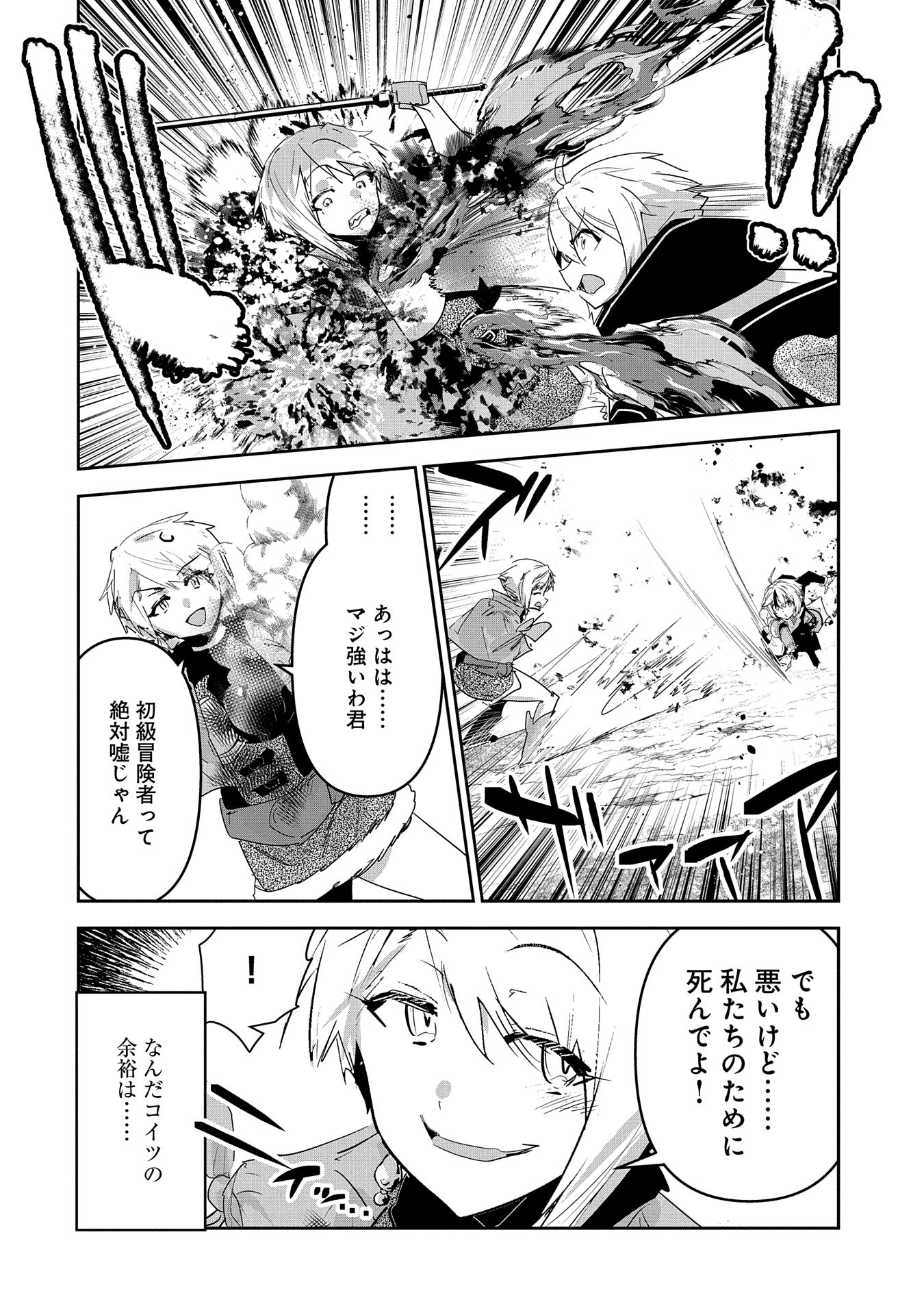Ane ni Iwareru ga Mama ni Tokkun wo Shiteitara, Tondemonai Tsuyosa ni Natteita Otouto Chapter 28 18ページ