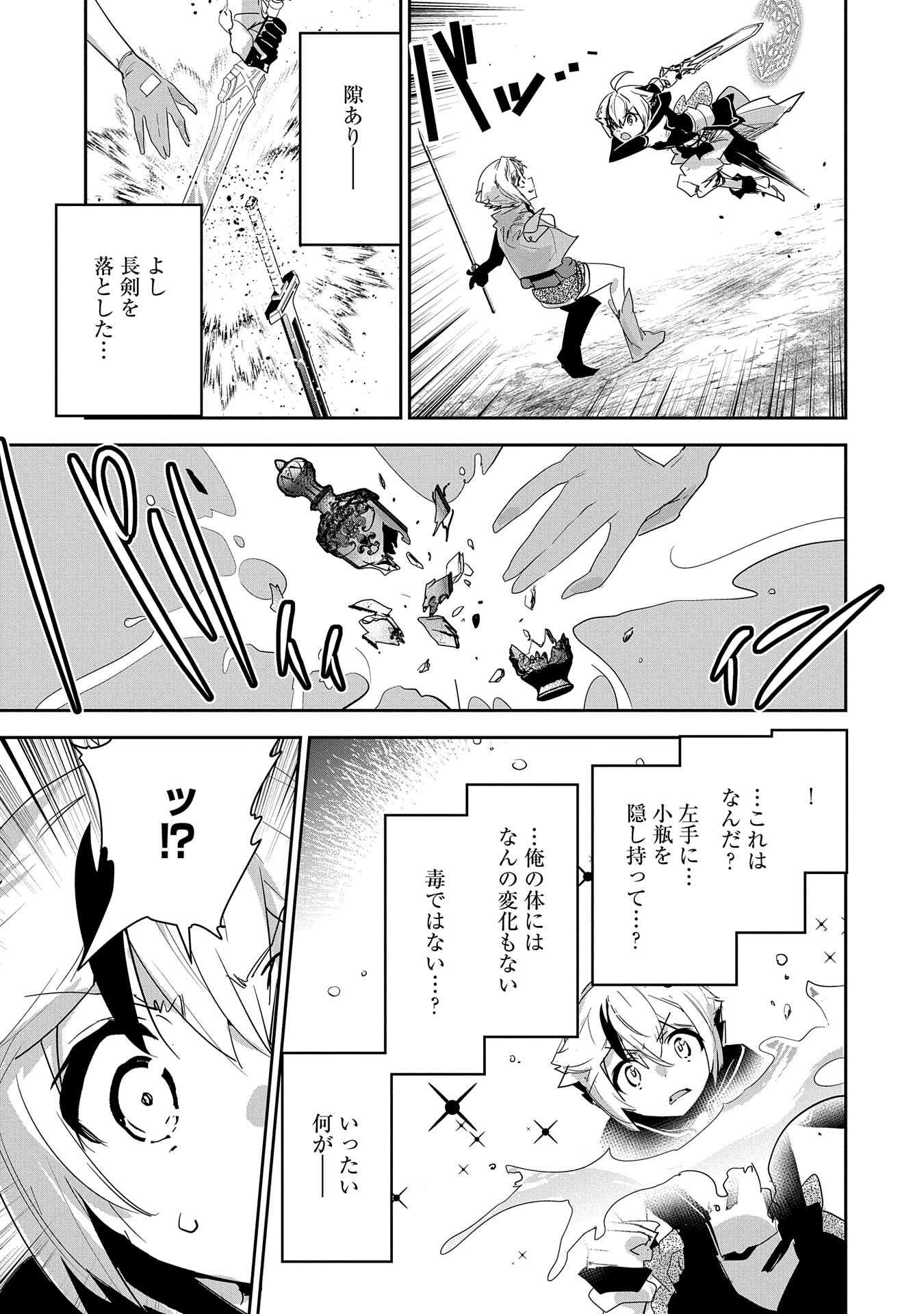 Ane ni Iwareru ga Mama ni Tokkun wo Shiteitara, Tondemonai Tsuyosa ni Natteita Otouto Chapter 28 19ページ