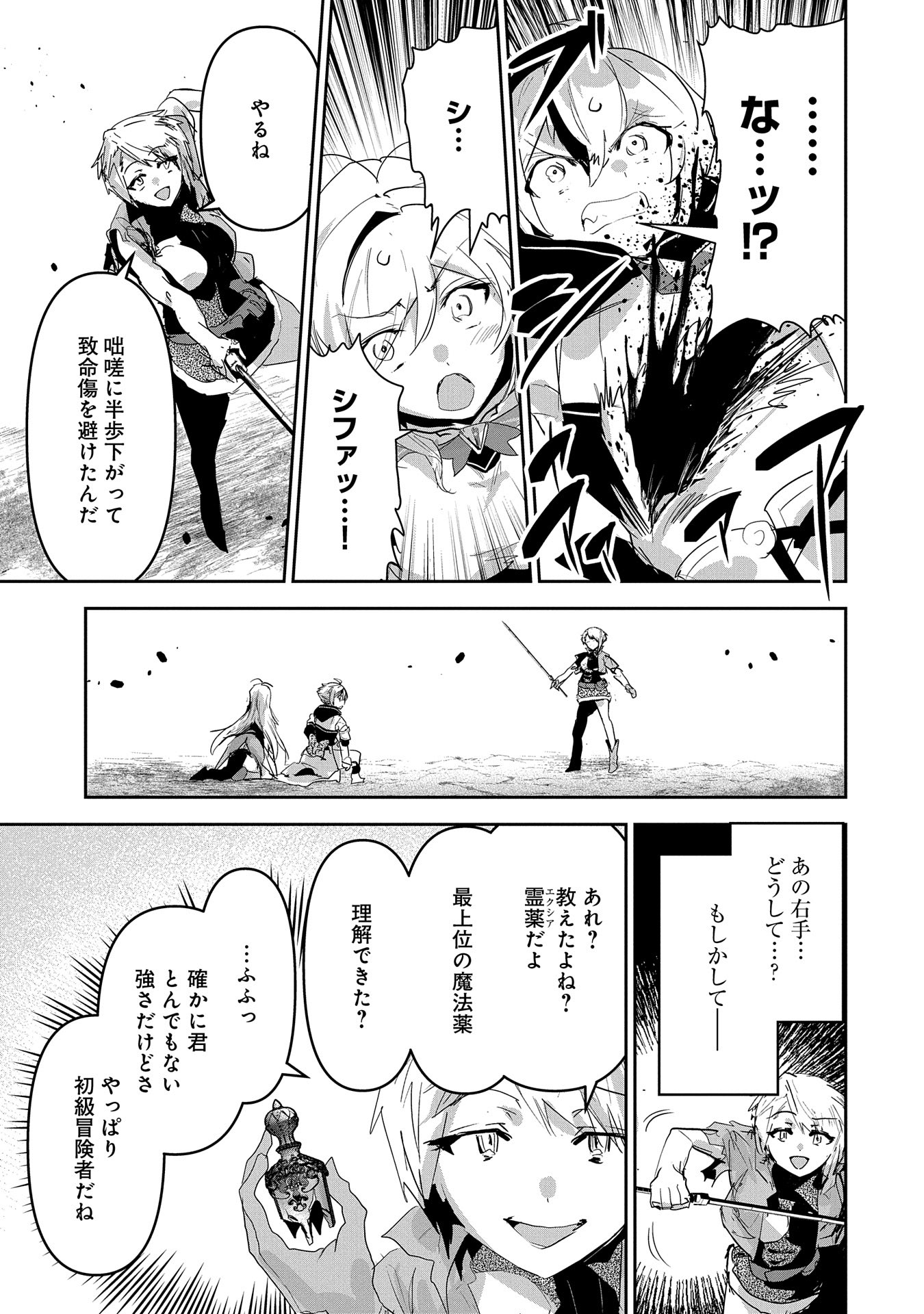 Ane ni Iwareru ga Mama ni Tokkun wo Shiteitara, Tondemonai Tsuyosa ni Natteita Otouto Chapter 28 21ページ