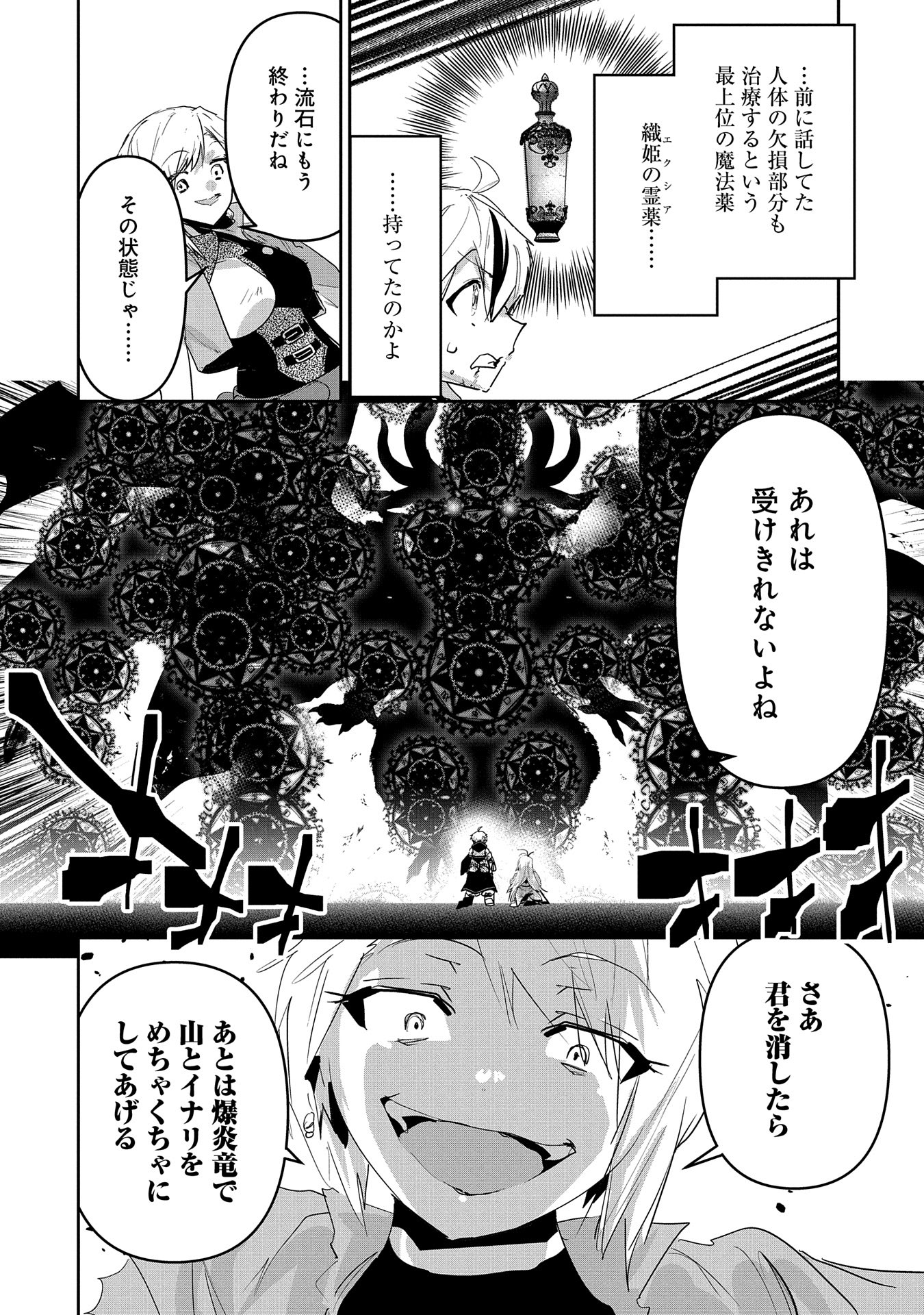 Ane ni Iwareru ga Mama ni Tokkun wo Shiteitara, Tondemonai Tsuyosa ni Natteita Otouto Chapter 28 22ページ
