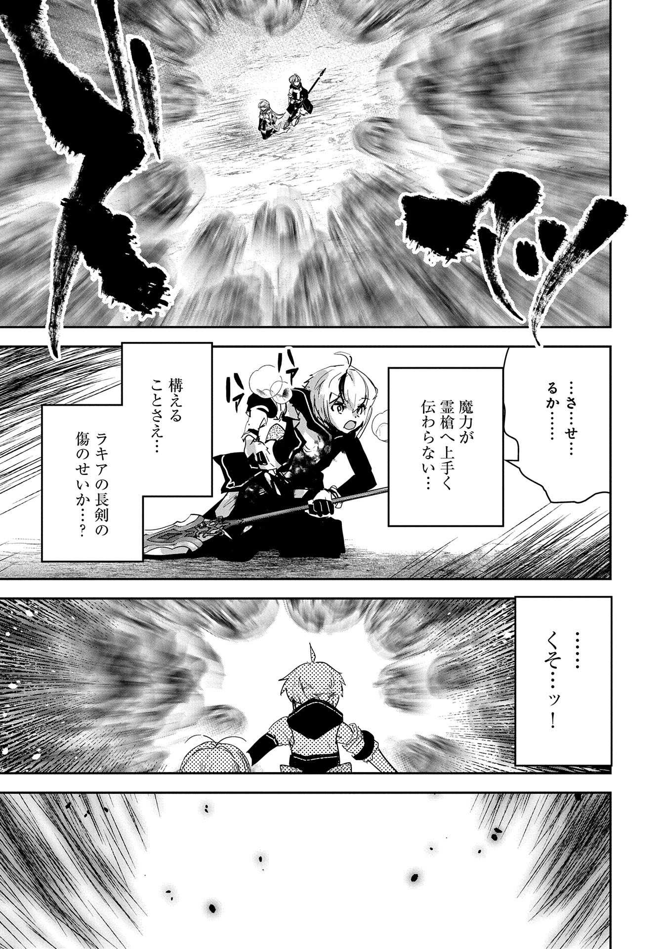 Ane ni Iwareru ga Mama ni Tokkun wo Shiteitara, Tondemonai Tsuyosa ni Natteita Otouto Chapter 28 23ページ