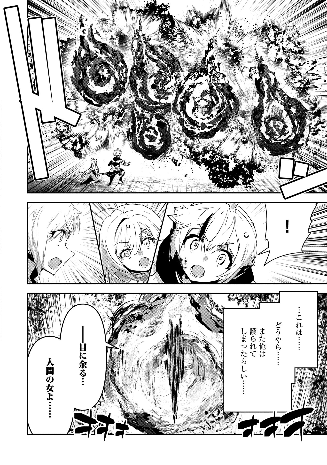 Ane ni Iwareru ga Mama ni Tokkun wo Shiteitara, Tondemonai Tsuyosa ni Natteita Otouto Chapter 28 24ページ