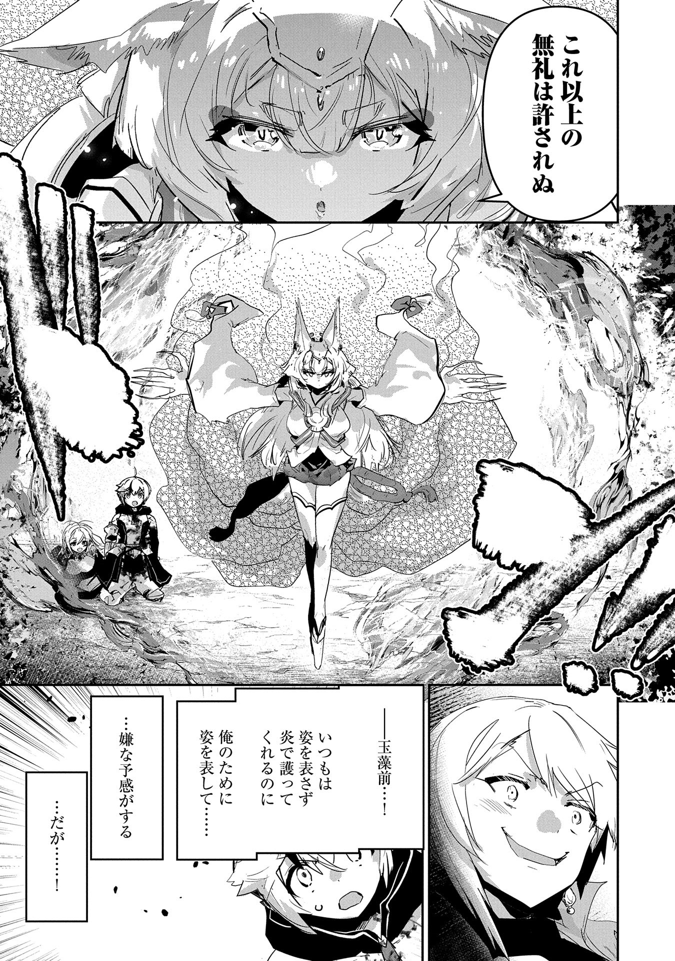 Ane ni Iwareru ga Mama ni Tokkun wo Shiteitara, Tondemonai Tsuyosa ni Natteita Otouto Chapter 28 25ページ