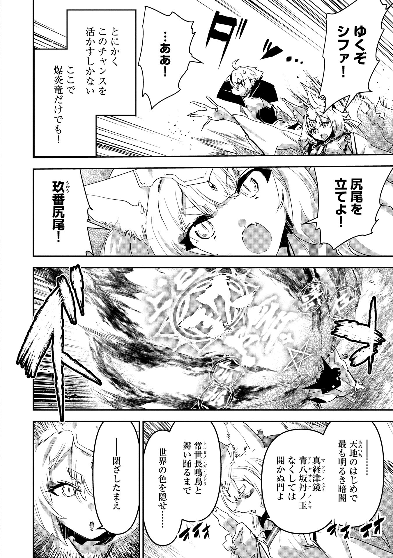 Ane ni Iwareru ga Mama ni Tokkun wo Shiteitara, Tondemonai Tsuyosa ni Natteita Otouto Chapter 28 26ページ
