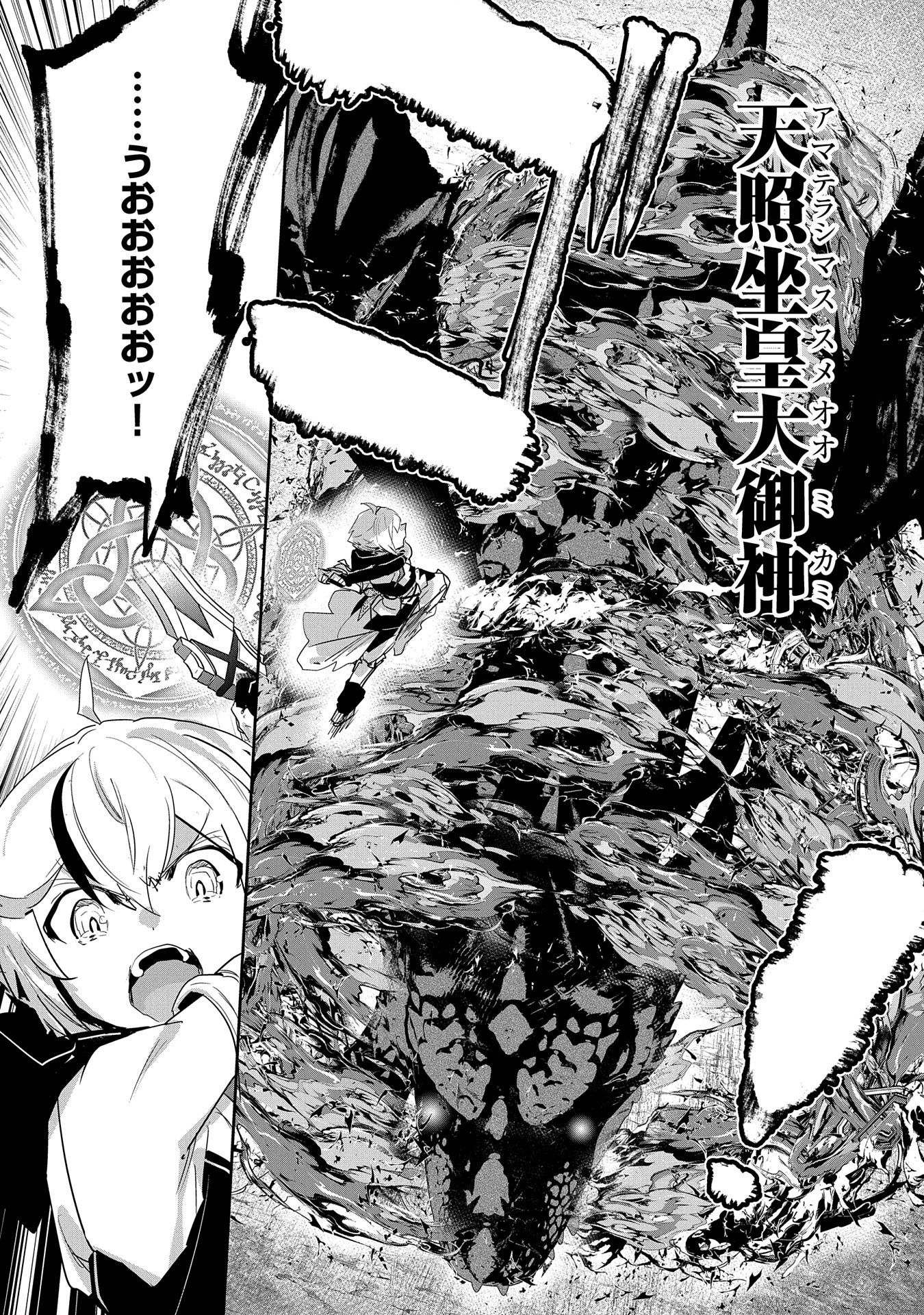 Ane ni Iwareru ga Mama ni Tokkun wo Shiteitara, Tondemonai Tsuyosa ni Natteita Otouto Chapter 28 27ページ